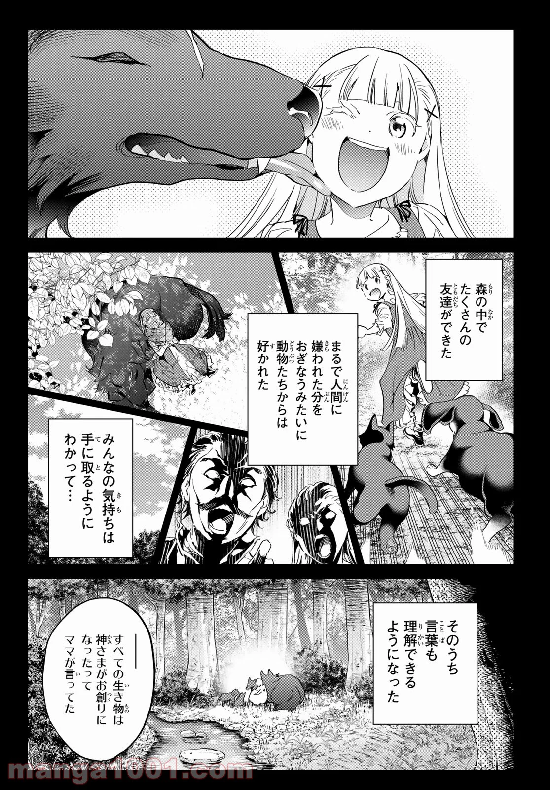 魔女に捧げるトリック - 第26話 - Page 6