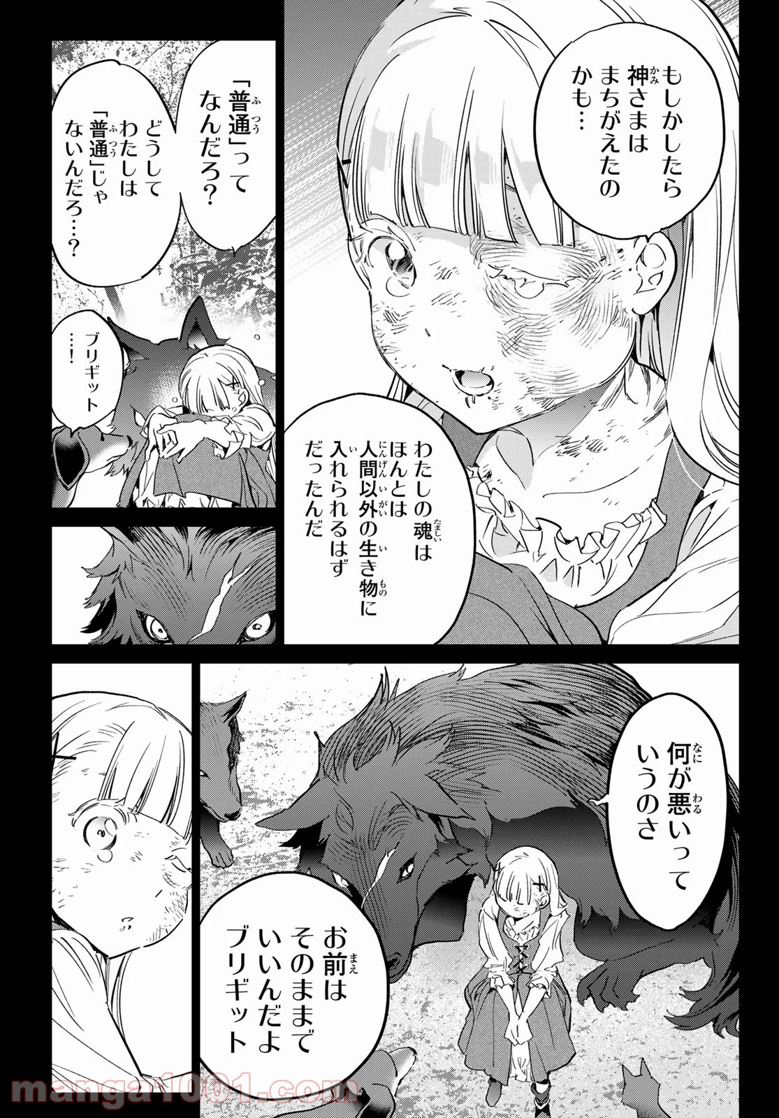 魔女に捧げるトリック - 第26話 - Page 7