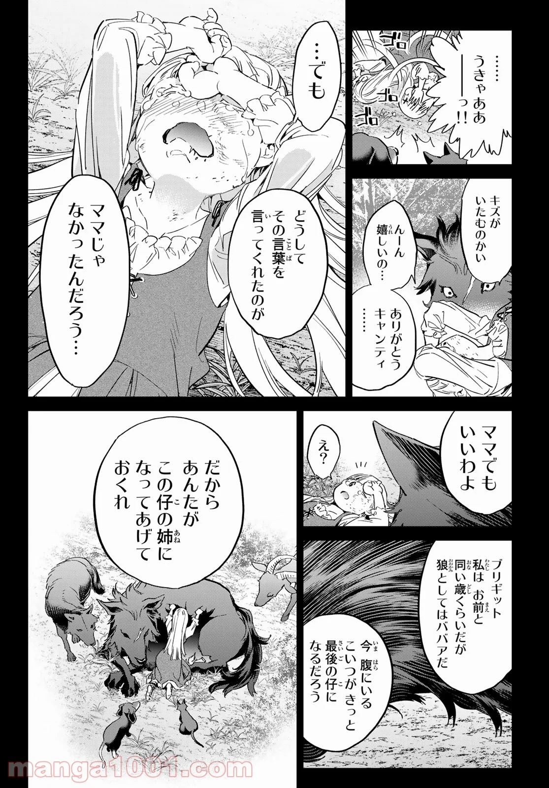 魔女に捧げるトリック - 第26話 - Page 8