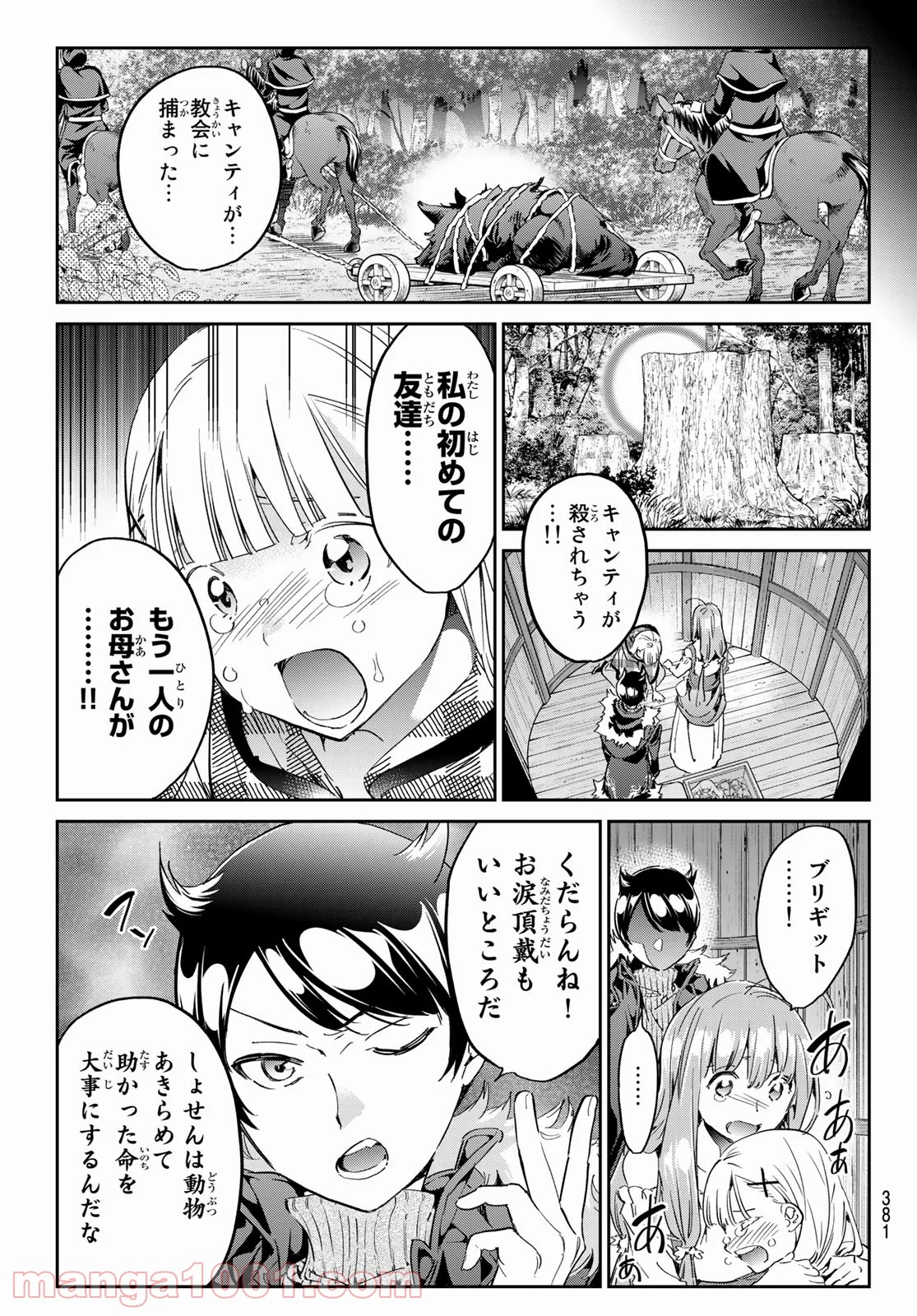 魔女に捧げるトリック - 第26話 - Page 9