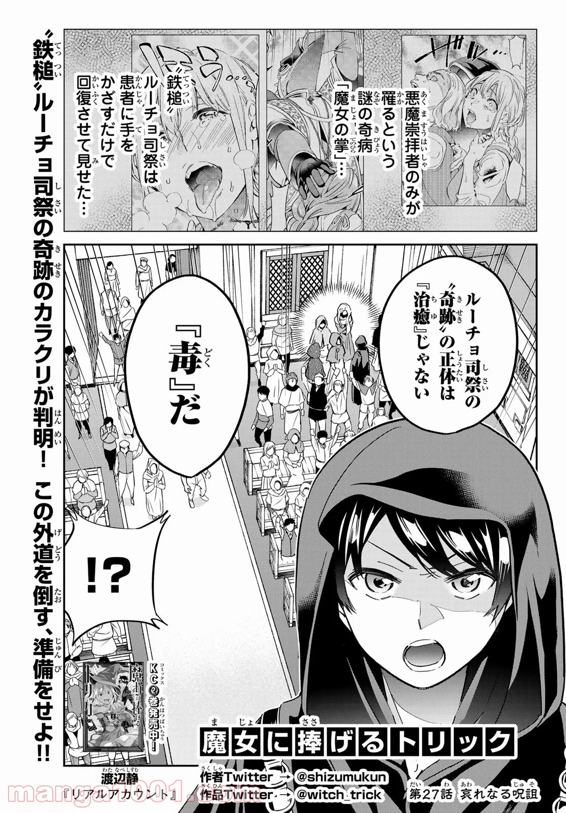 魔女に捧げるトリック - 第27話 - Page 1