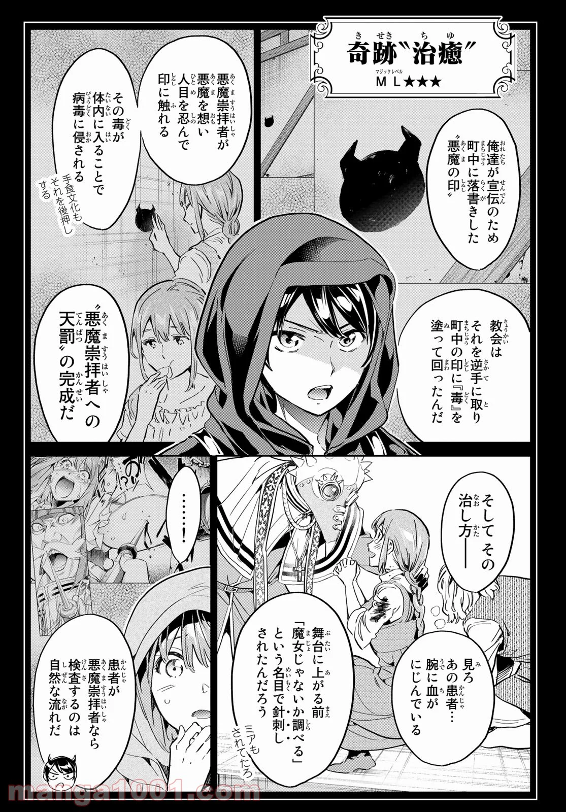 魔女に捧げるトリック - 第27話 - Page 2