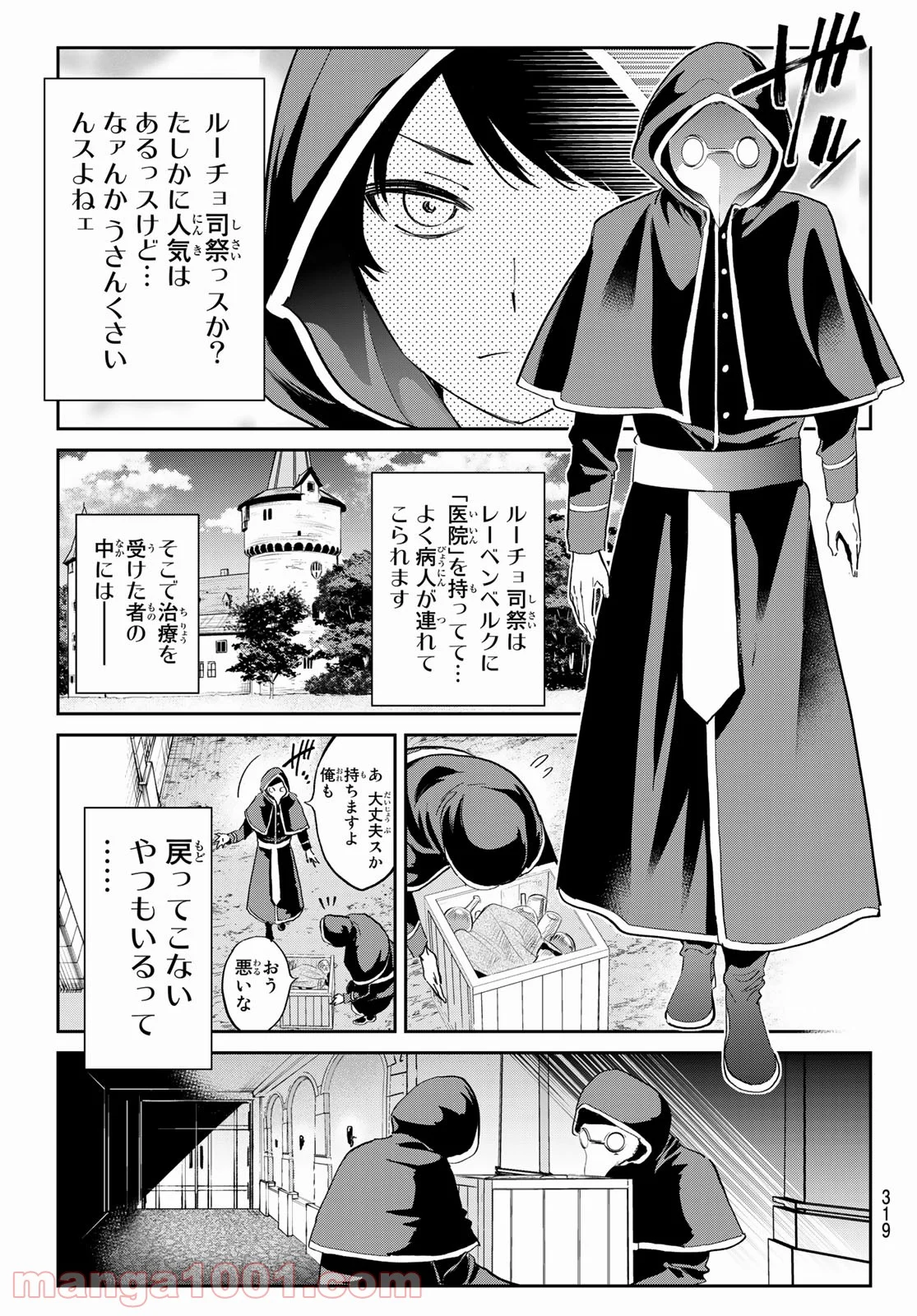 魔女に捧げるトリック - 第27話 - Page 11