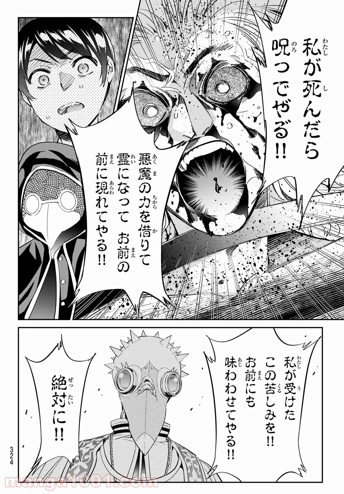 魔女に捧げるトリック - 第27話 - Page 16