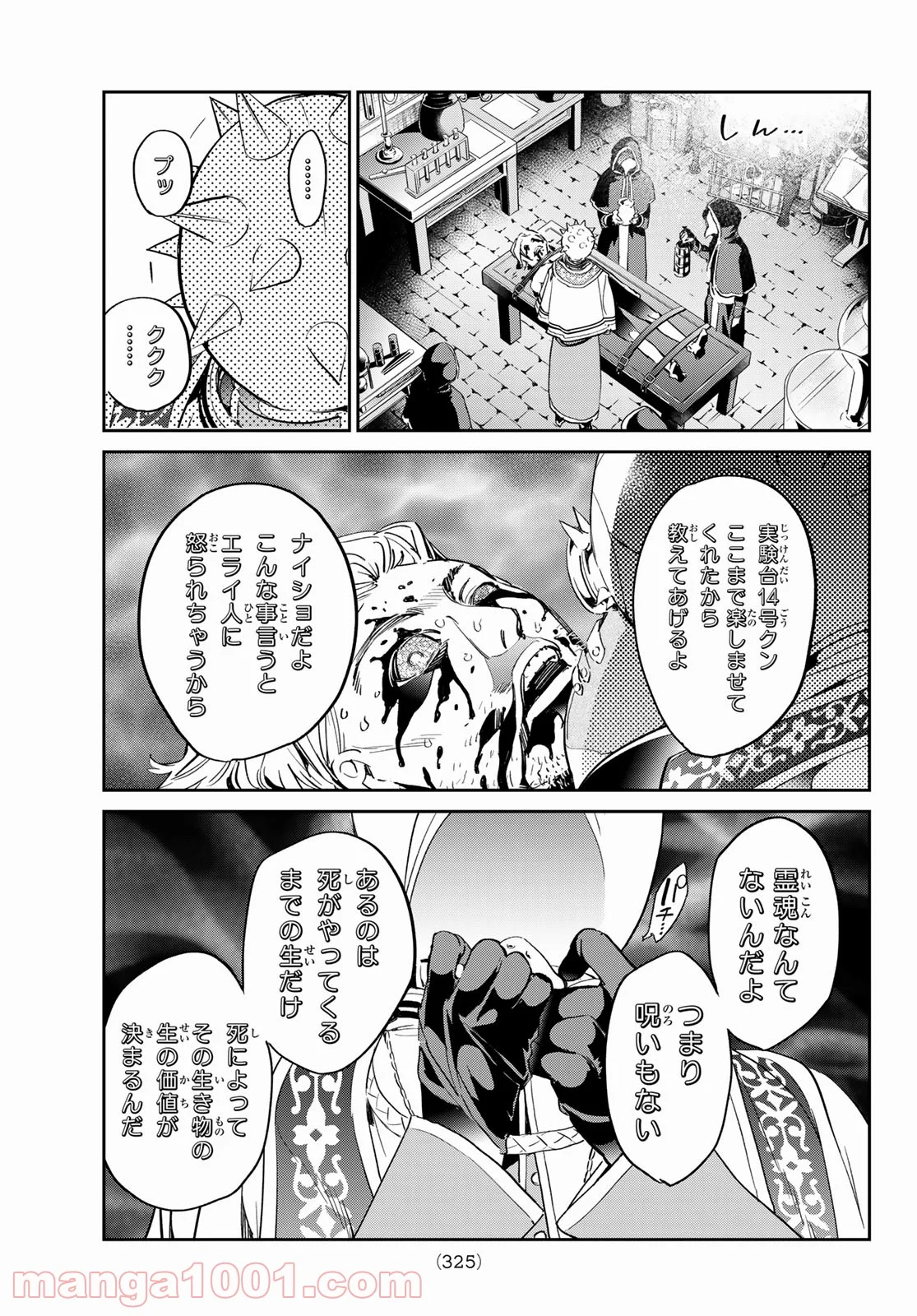 魔女に捧げるトリック - 第27話 - Page 17