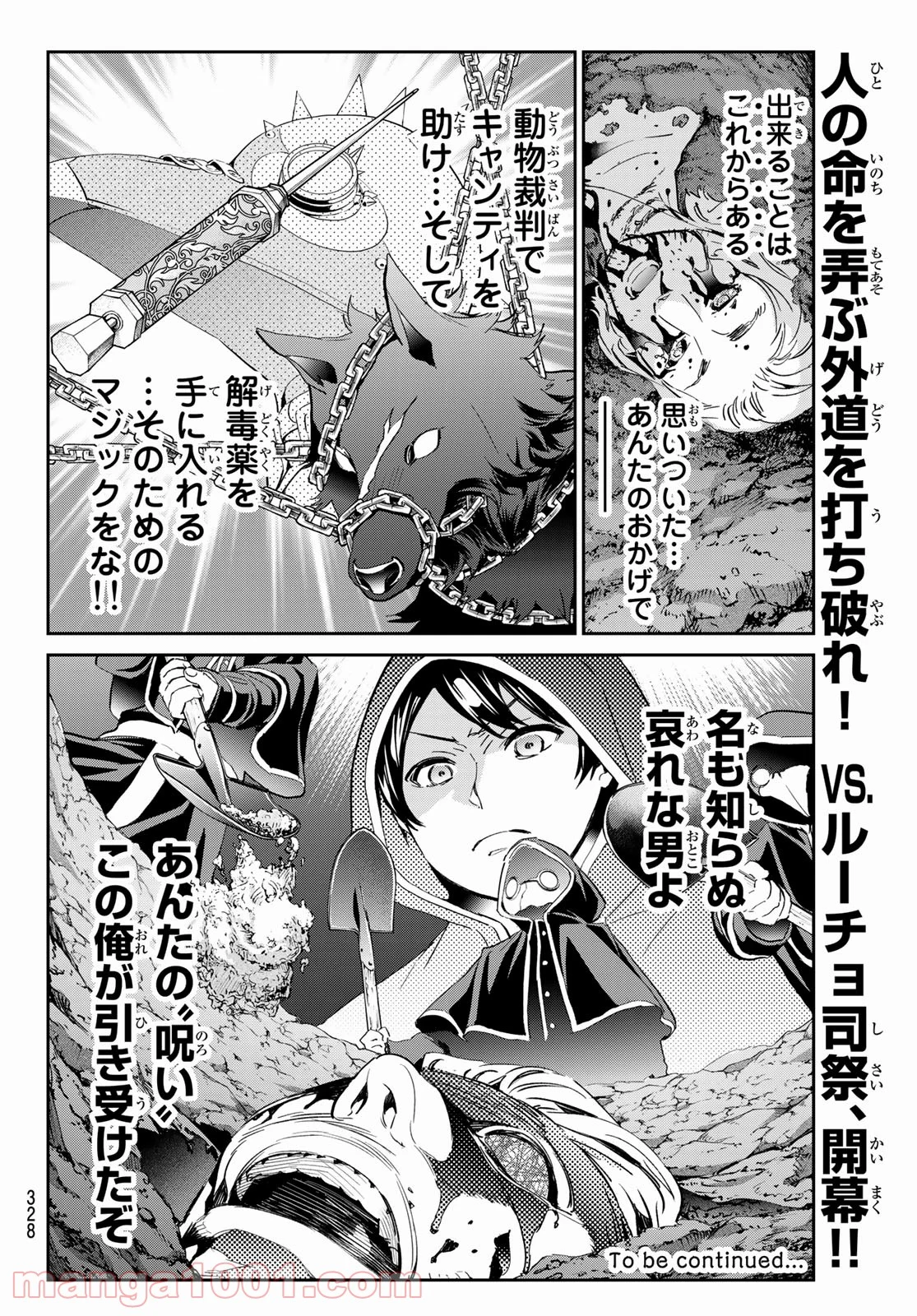 魔女に捧げるトリック - 第27話 - Page 20