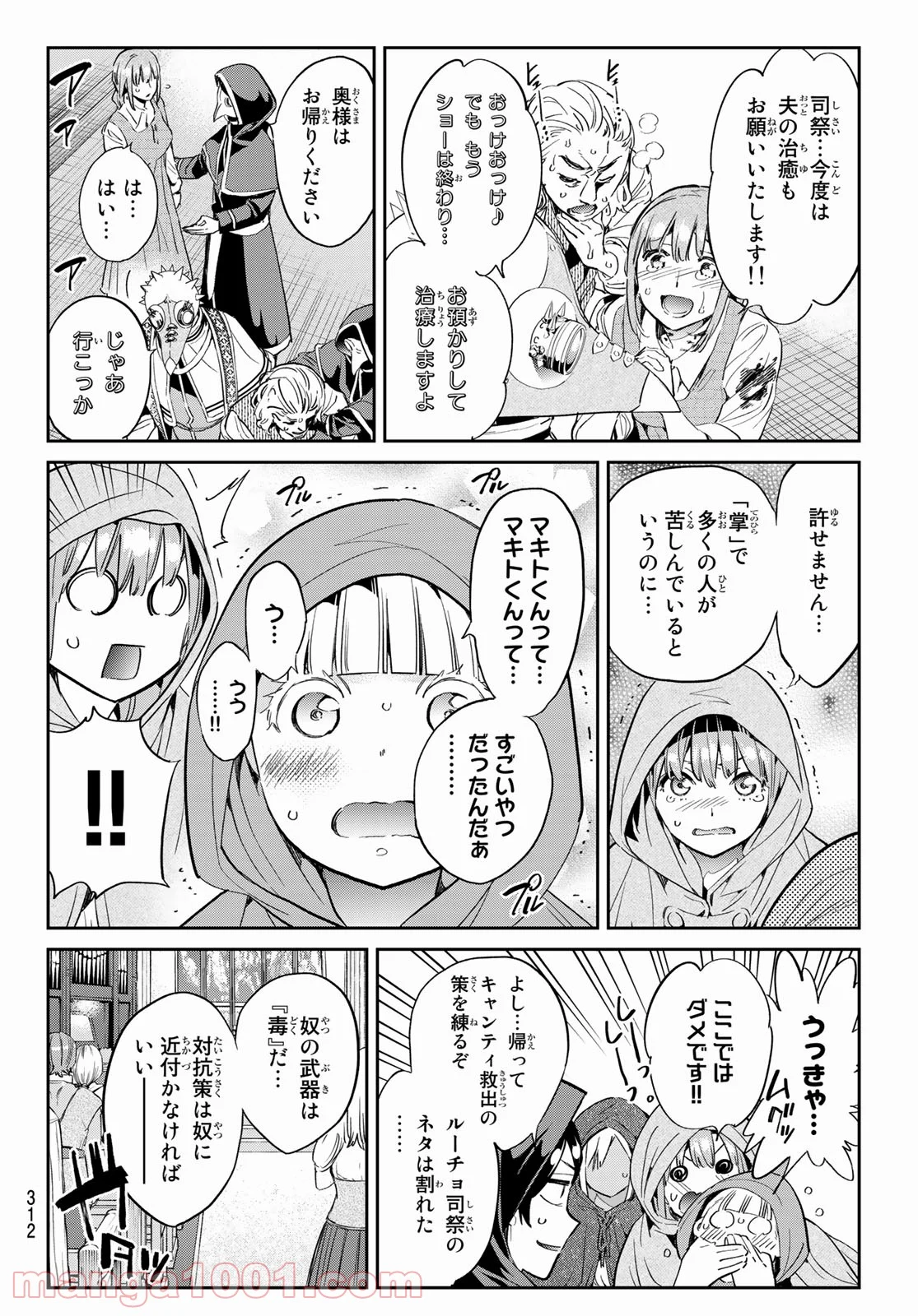 魔女に捧げるトリック - 第27話 - Page 4