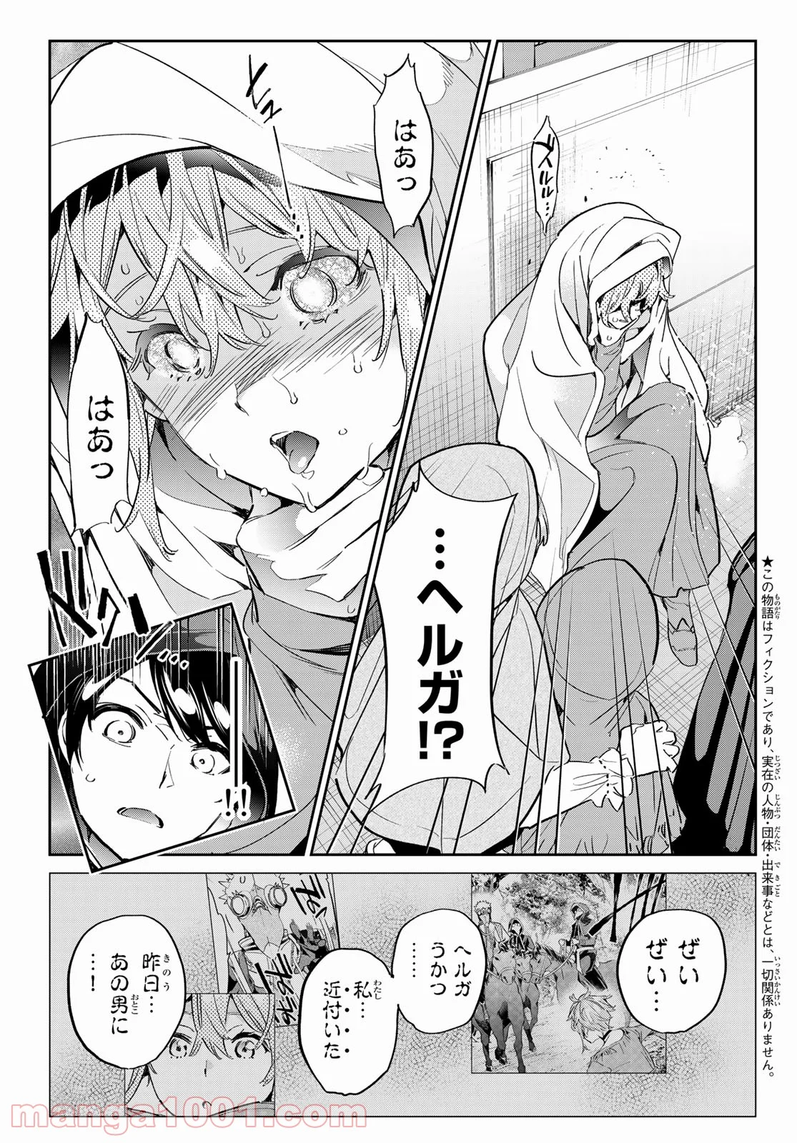 魔女に捧げるトリック - 第27話 - Page 5