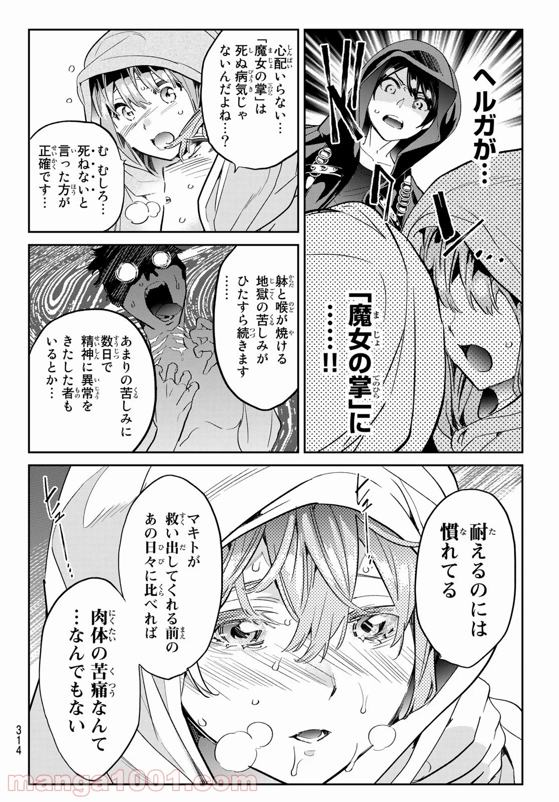 魔女に捧げるトリック - 第27話 - Page 6