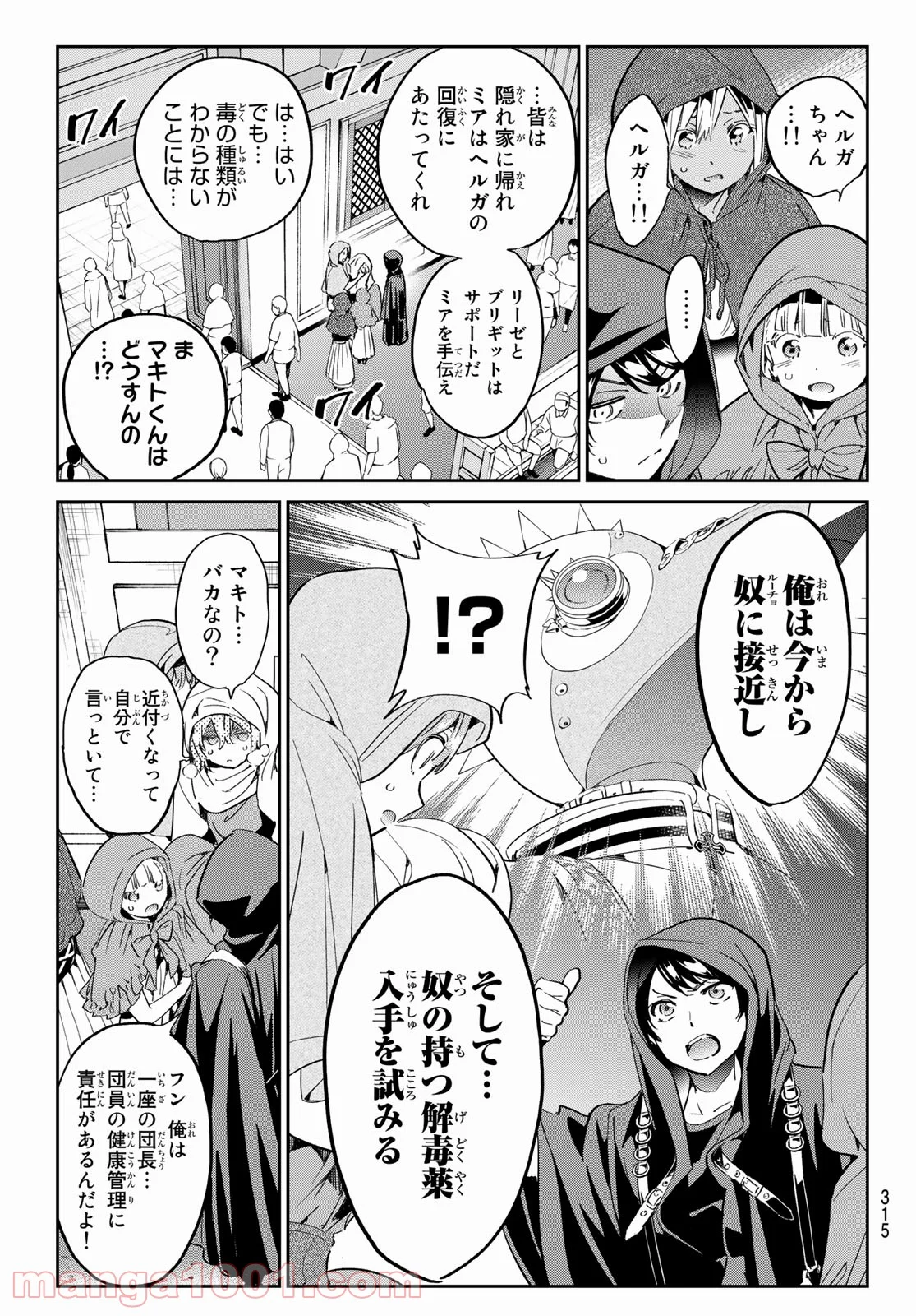 魔女に捧げるトリック - 第27話 - Page 7