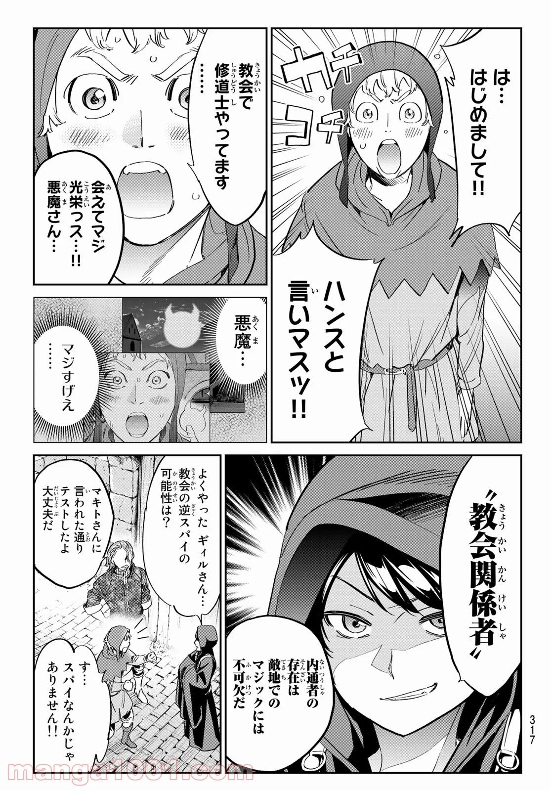 魔女に捧げるトリック - 第27話 - Page 9