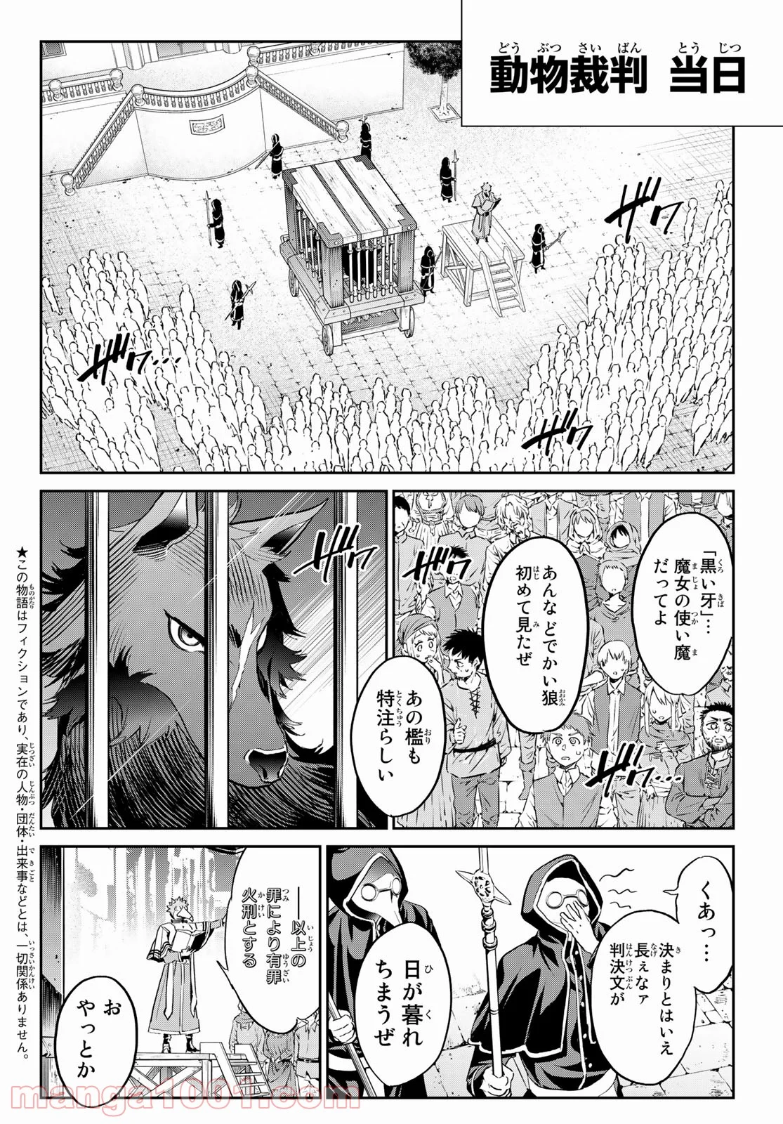 魔女に捧げるトリック - 第28話 - Page 2