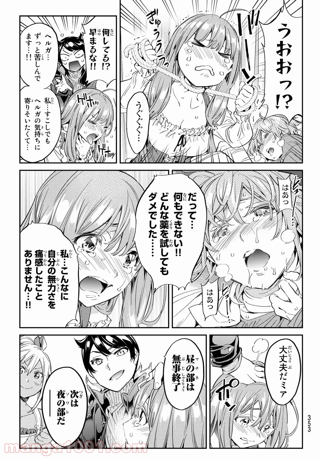 魔女に捧げるトリック - 第28話 - Page 11