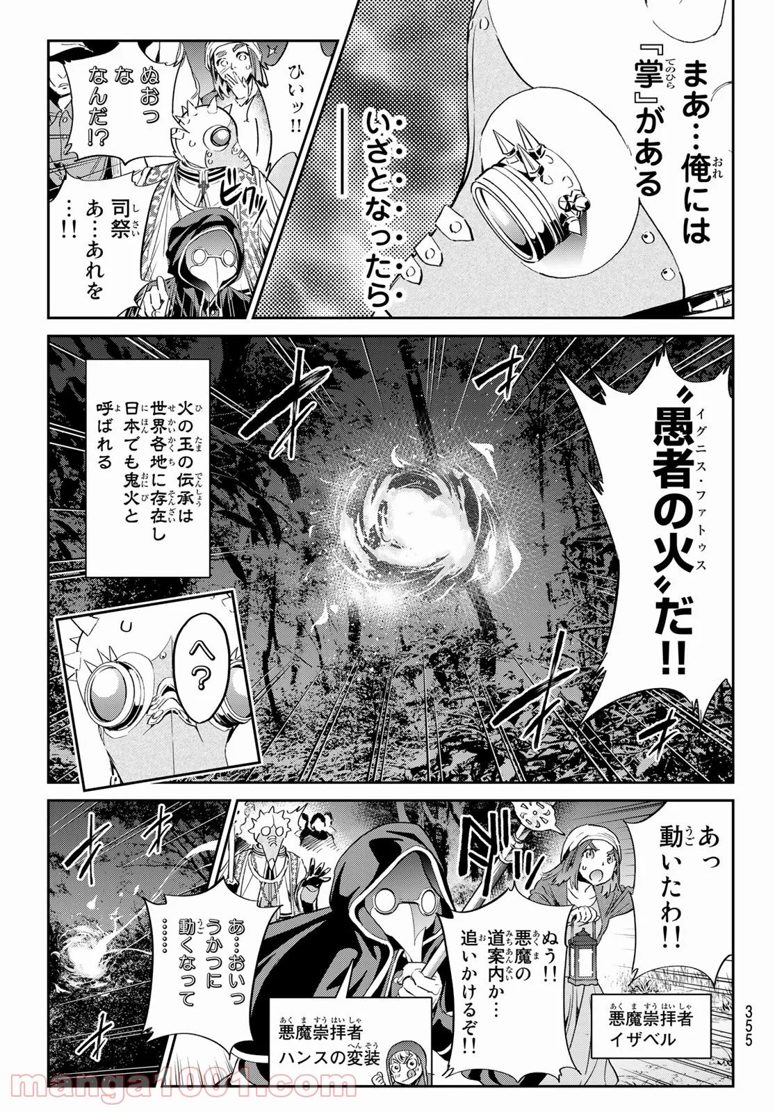 魔女に捧げるトリック - 第28話 - Page 13