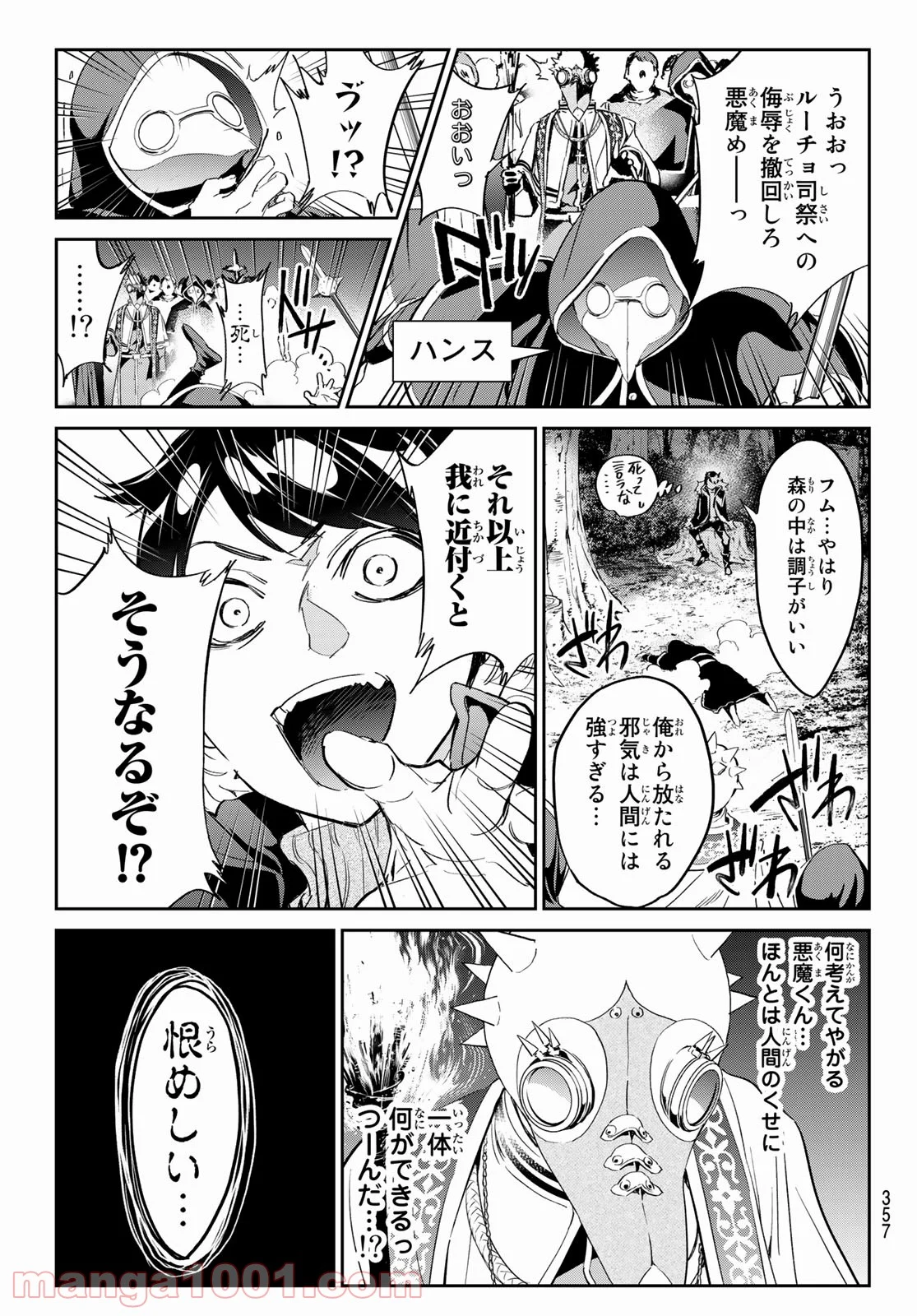 魔女に捧げるトリック - 第28話 - Page 15