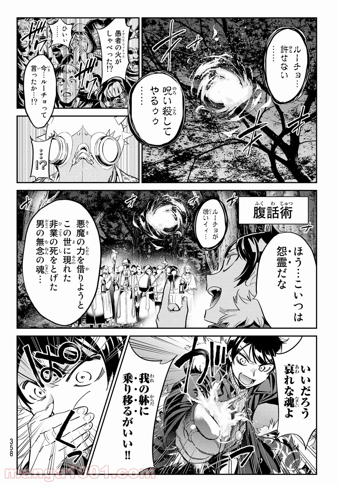 魔女に捧げるトリック - 第28話 - Page 16