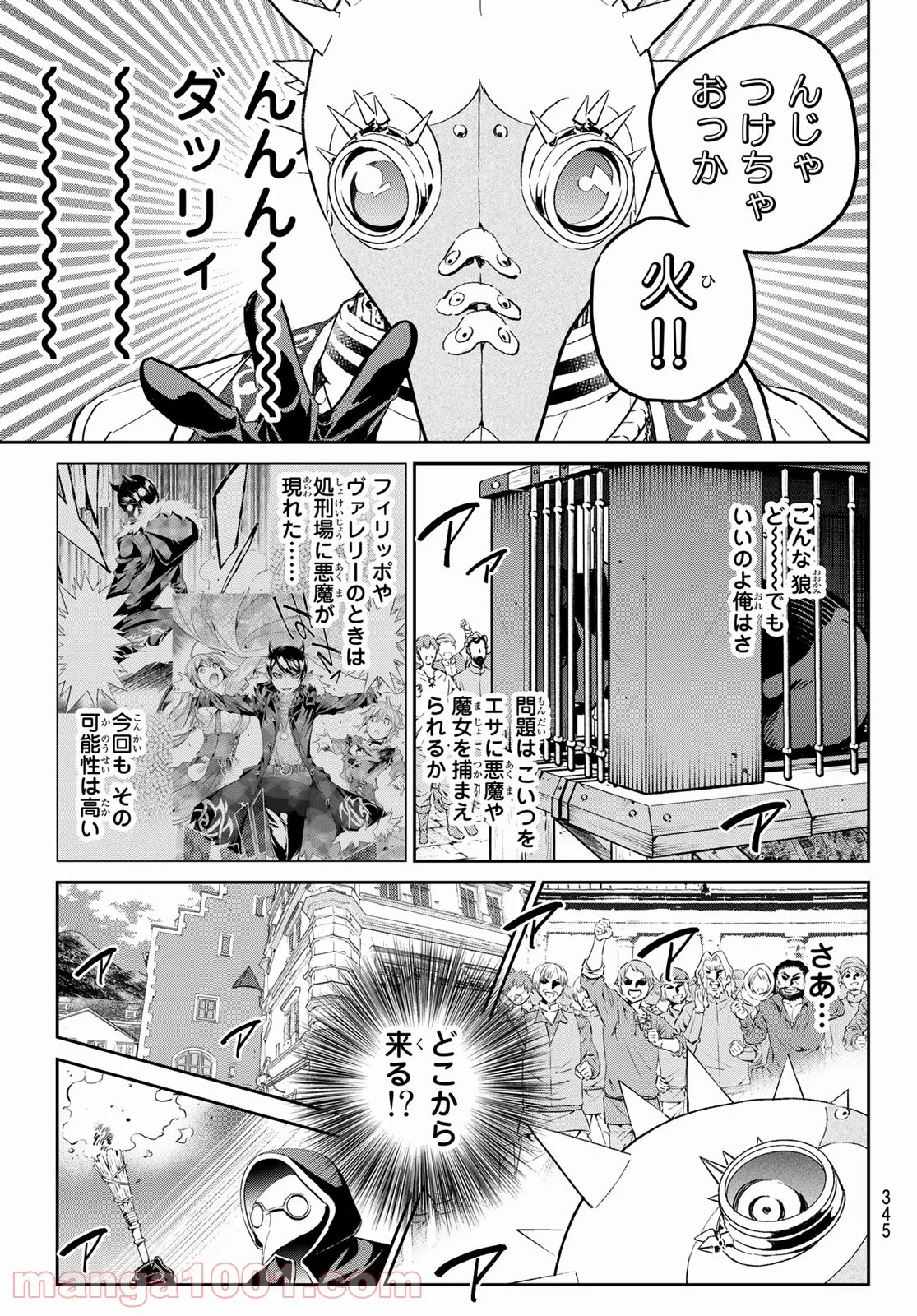 魔女に捧げるトリック - 第28話 - Page 3