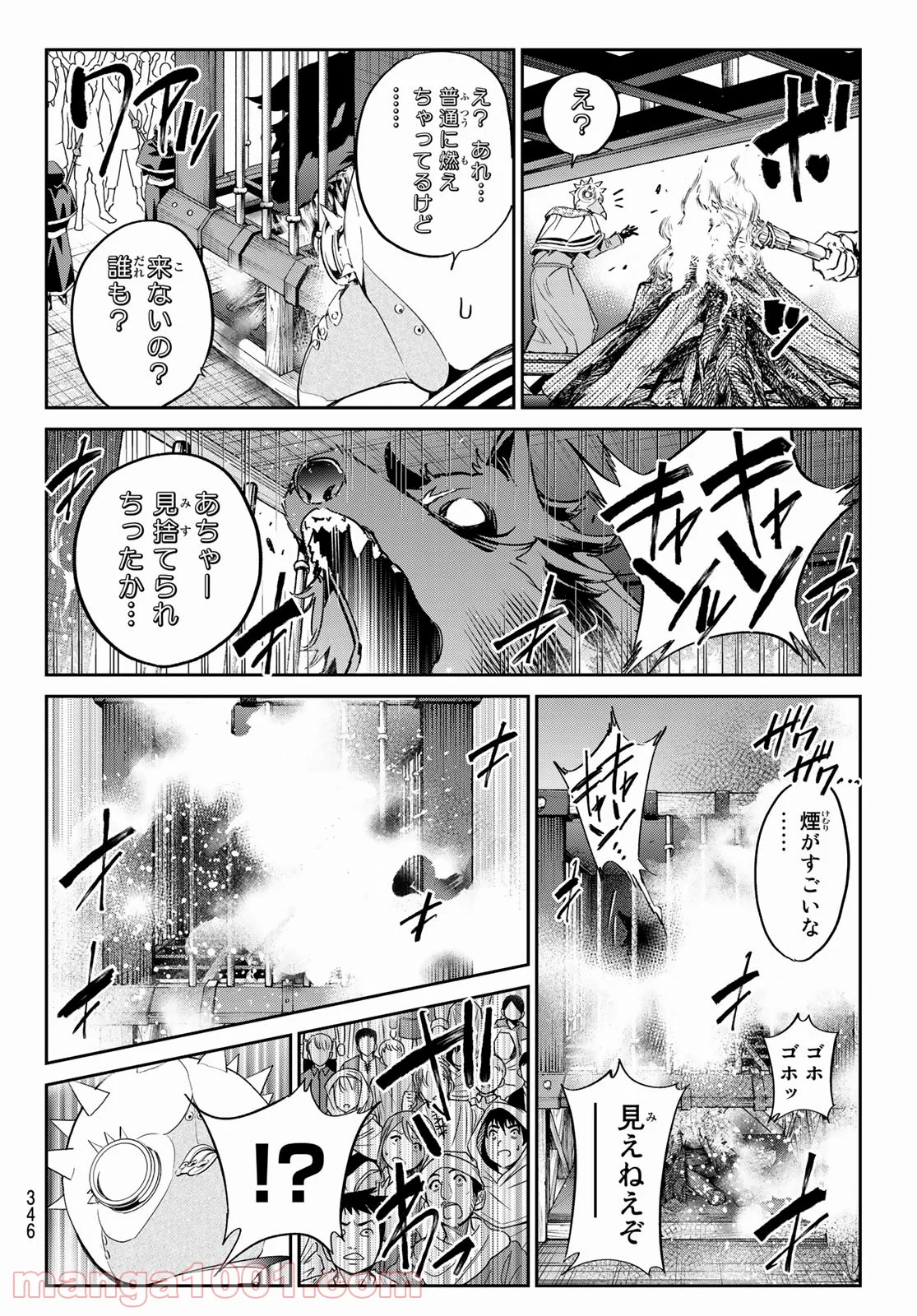 魔女に捧げるトリック - 第28話 - Page 4