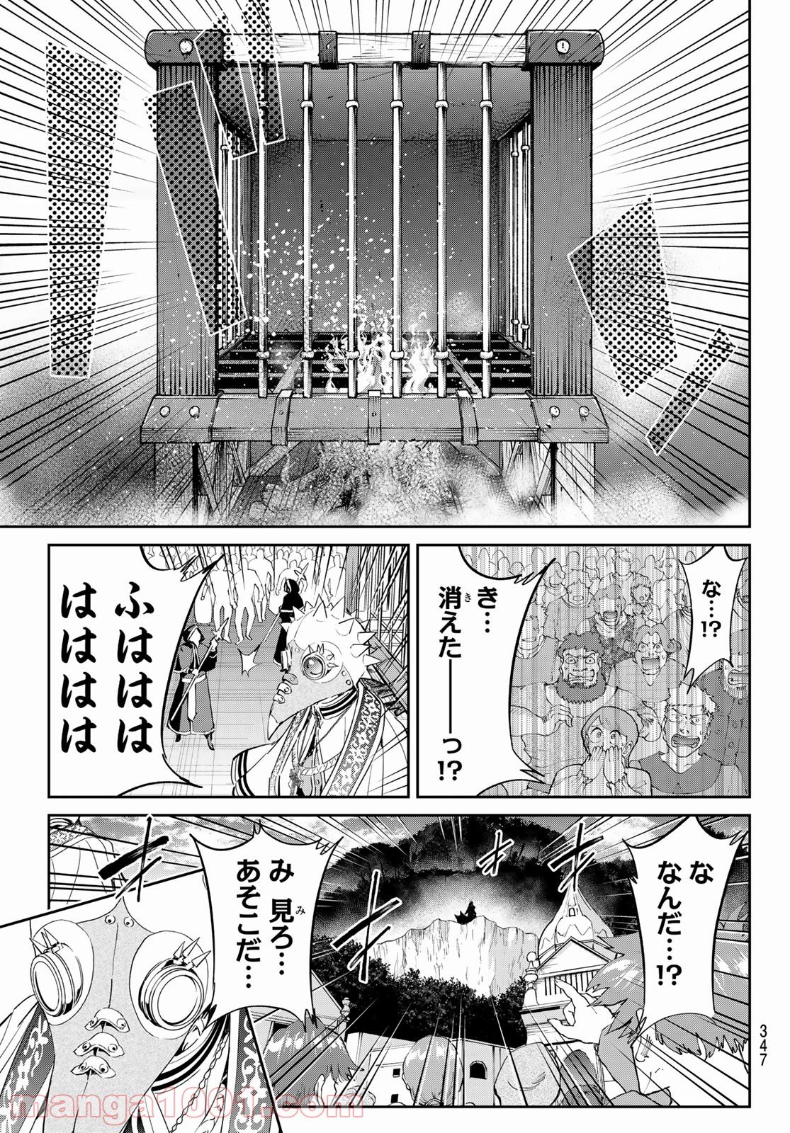 魔女に捧げるトリック - 第28話 - Page 5