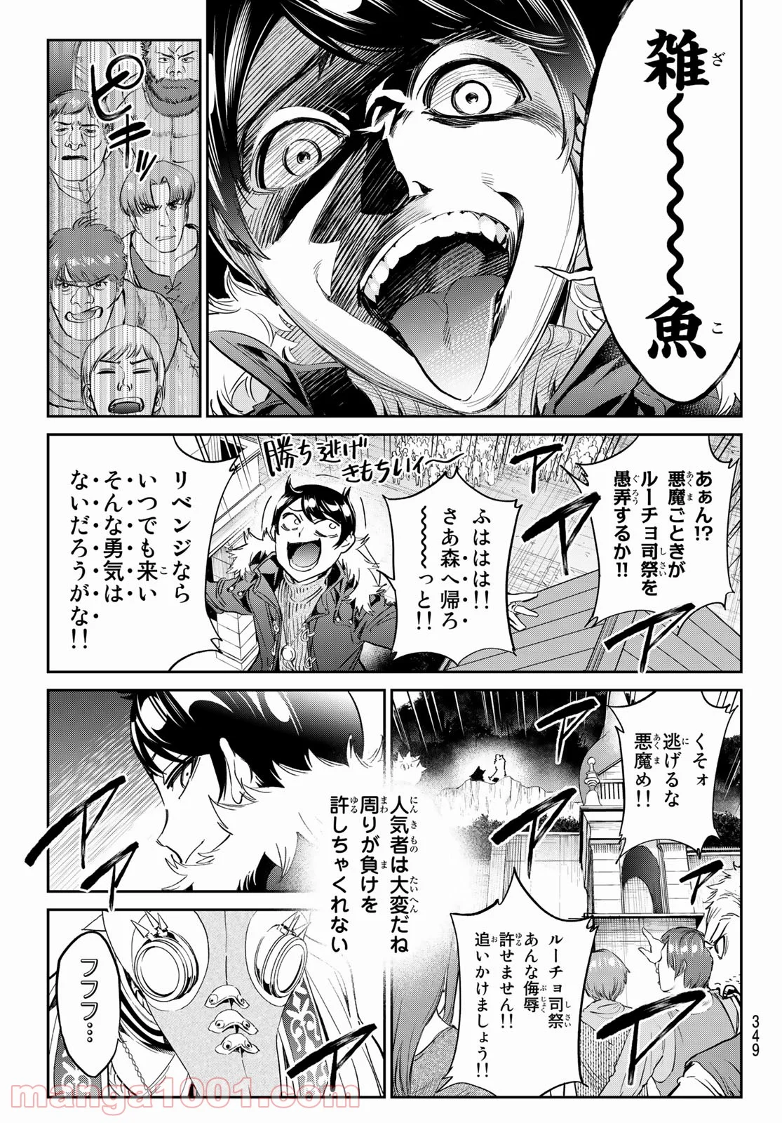 魔女に捧げるトリック - 第28話 - Page 7