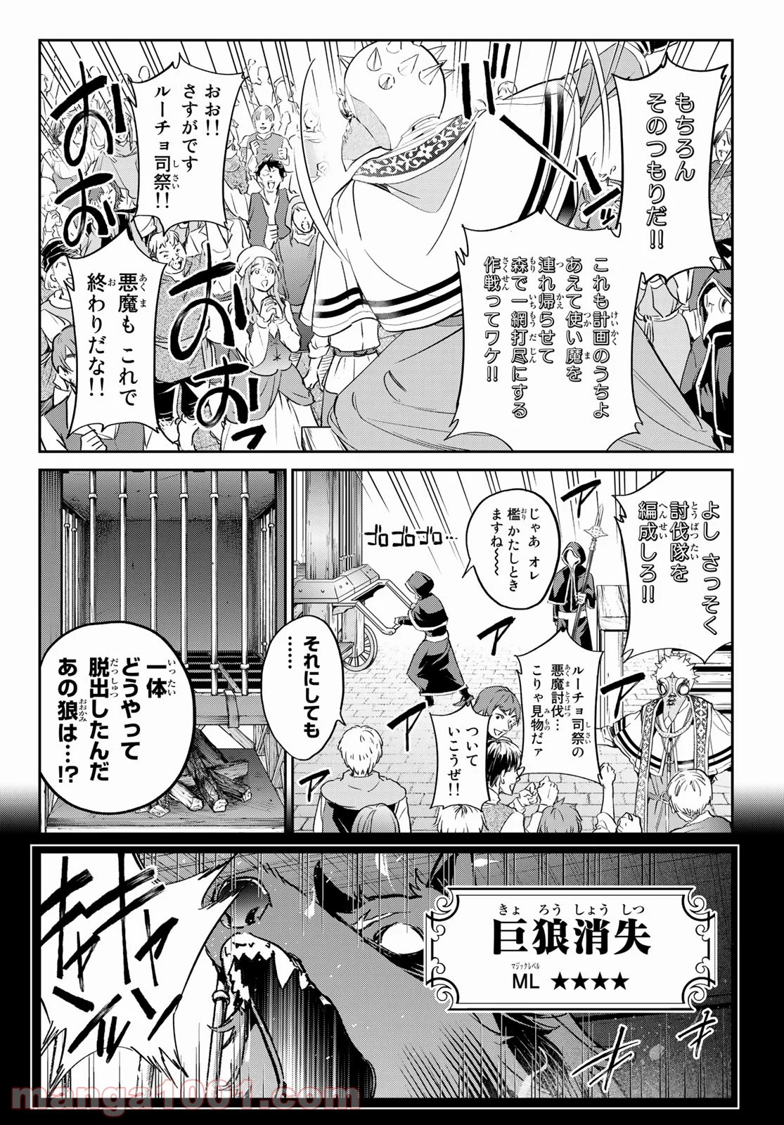 魔女に捧げるトリック - 第28話 - Page 8