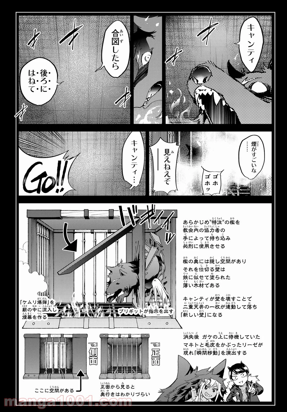 魔女に捧げるトリック - 第28話 - Page 9