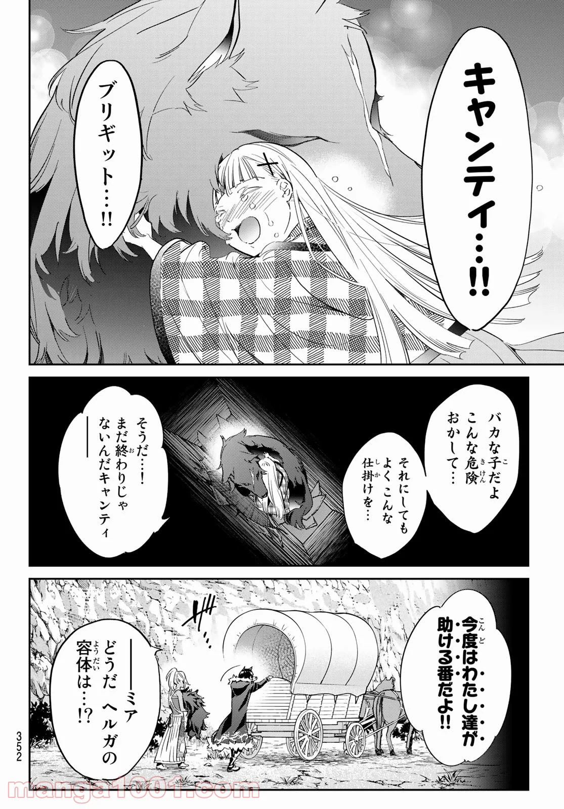 魔女に捧げるトリック - 第28話 - Page 10