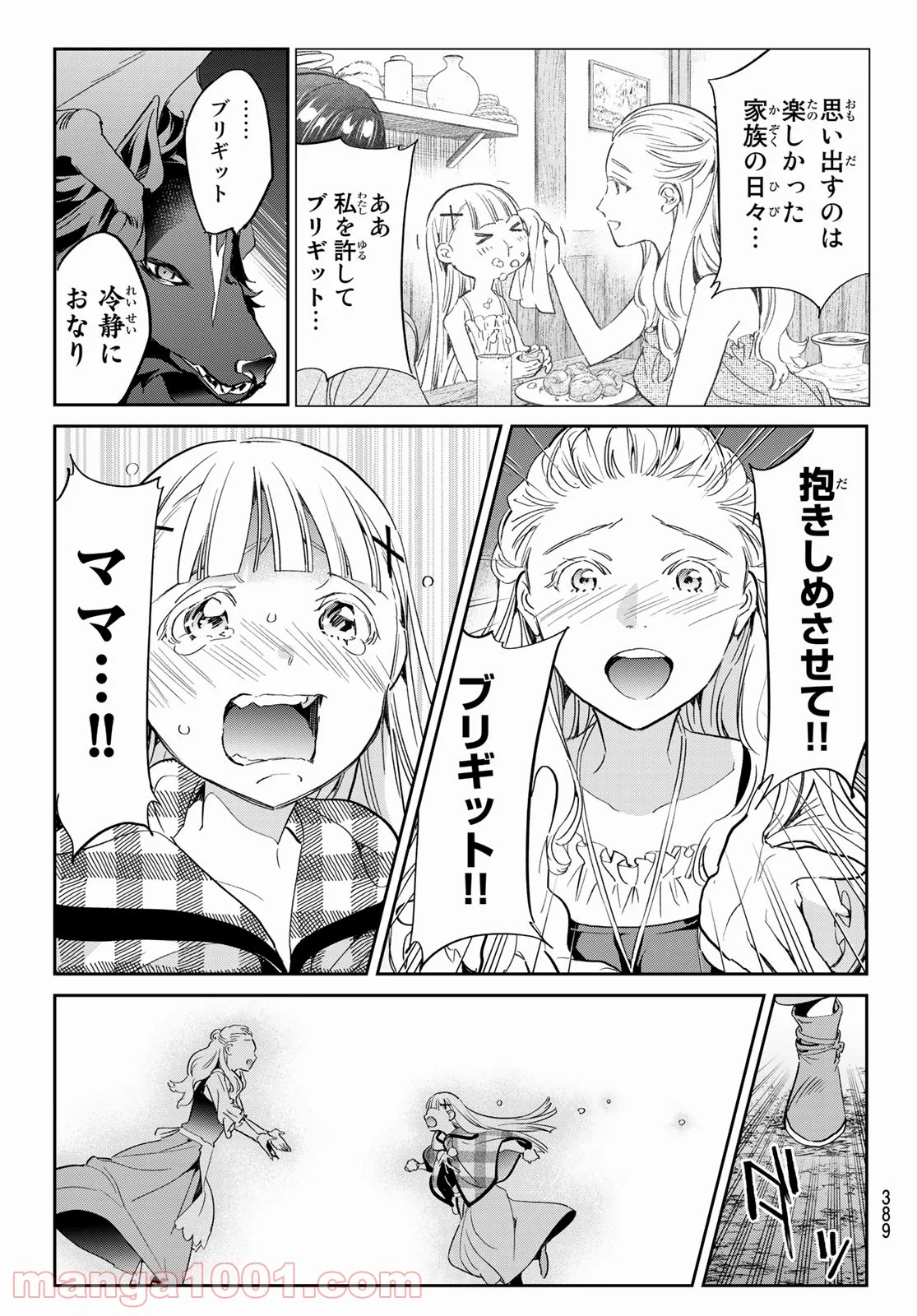 魔女に捧げるトリック - 第29話 - Page 11