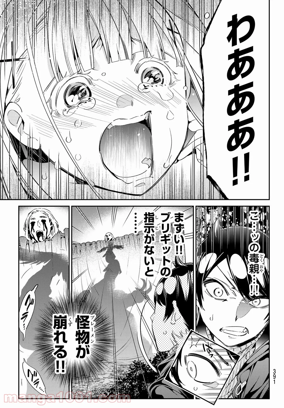 魔女に捧げるトリック - 第29話 - Page 13