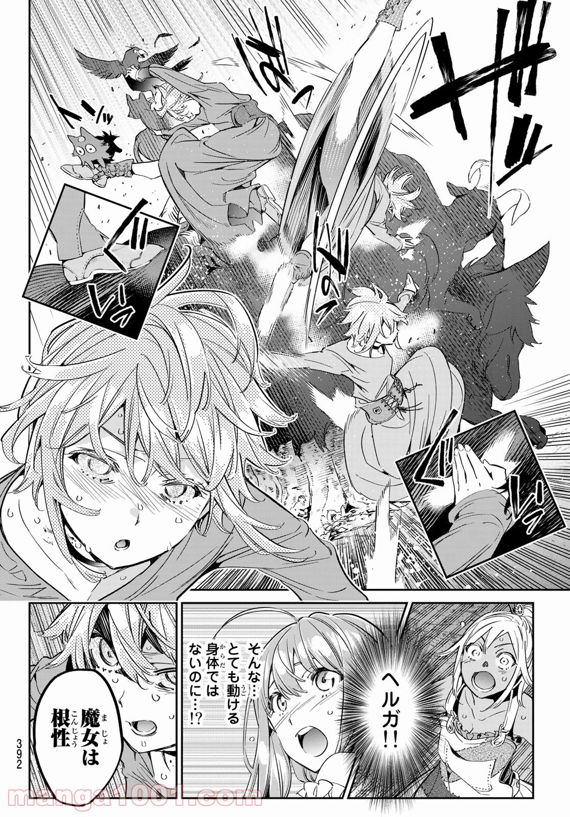 魔女に捧げるトリック - 第29話 - Page 14