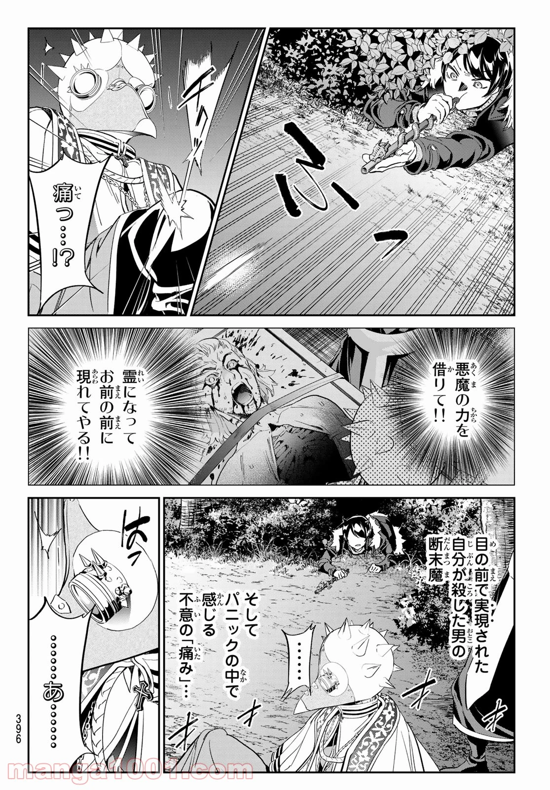 魔女に捧げるトリック - 第29話 - Page 18