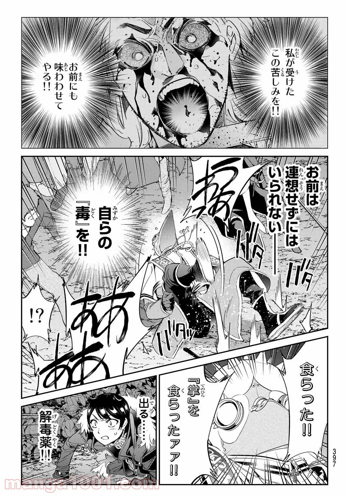 魔女に捧げるトリック - 第29話 - Page 19