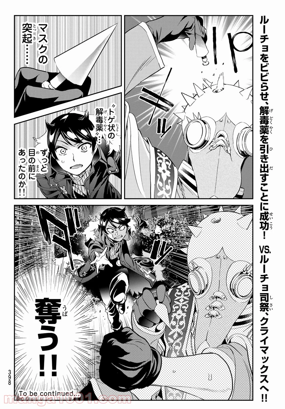 魔女に捧げるトリック - 第29話 - Page 20