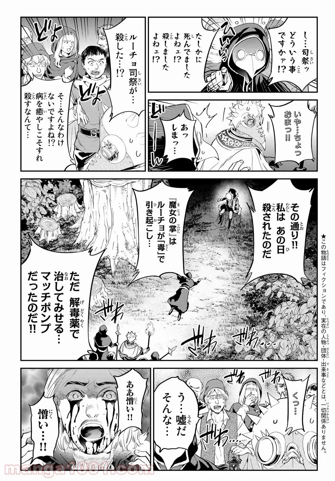 魔女に捧げるトリック - 第29話 - Page 3