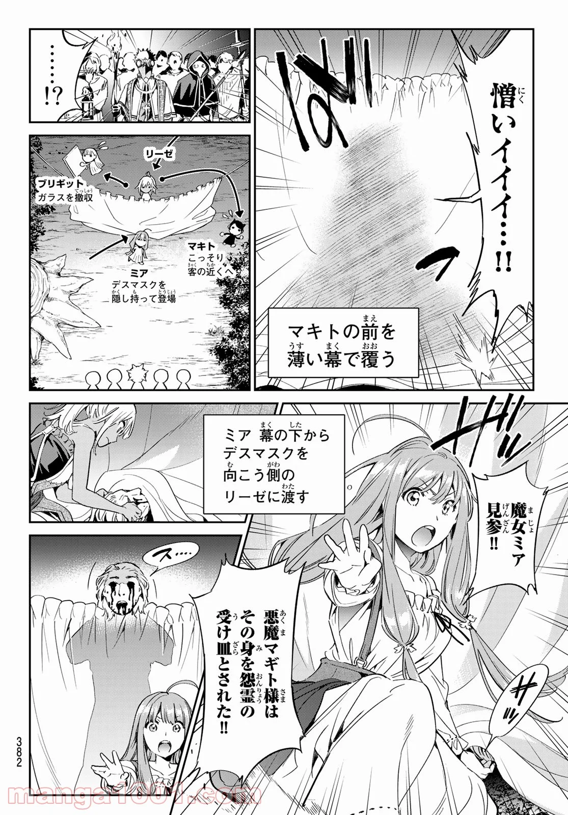 魔女に捧げるトリック - 第29話 - Page 4