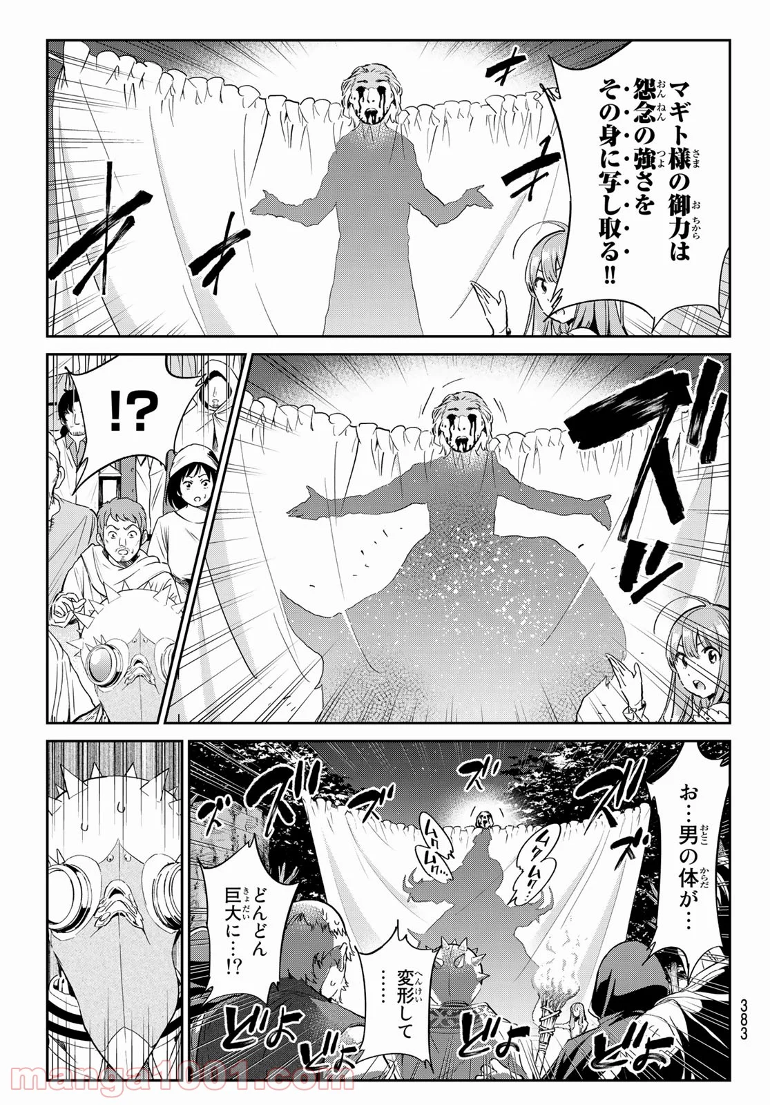 魔女に捧げるトリック - 第29話 - Page 5