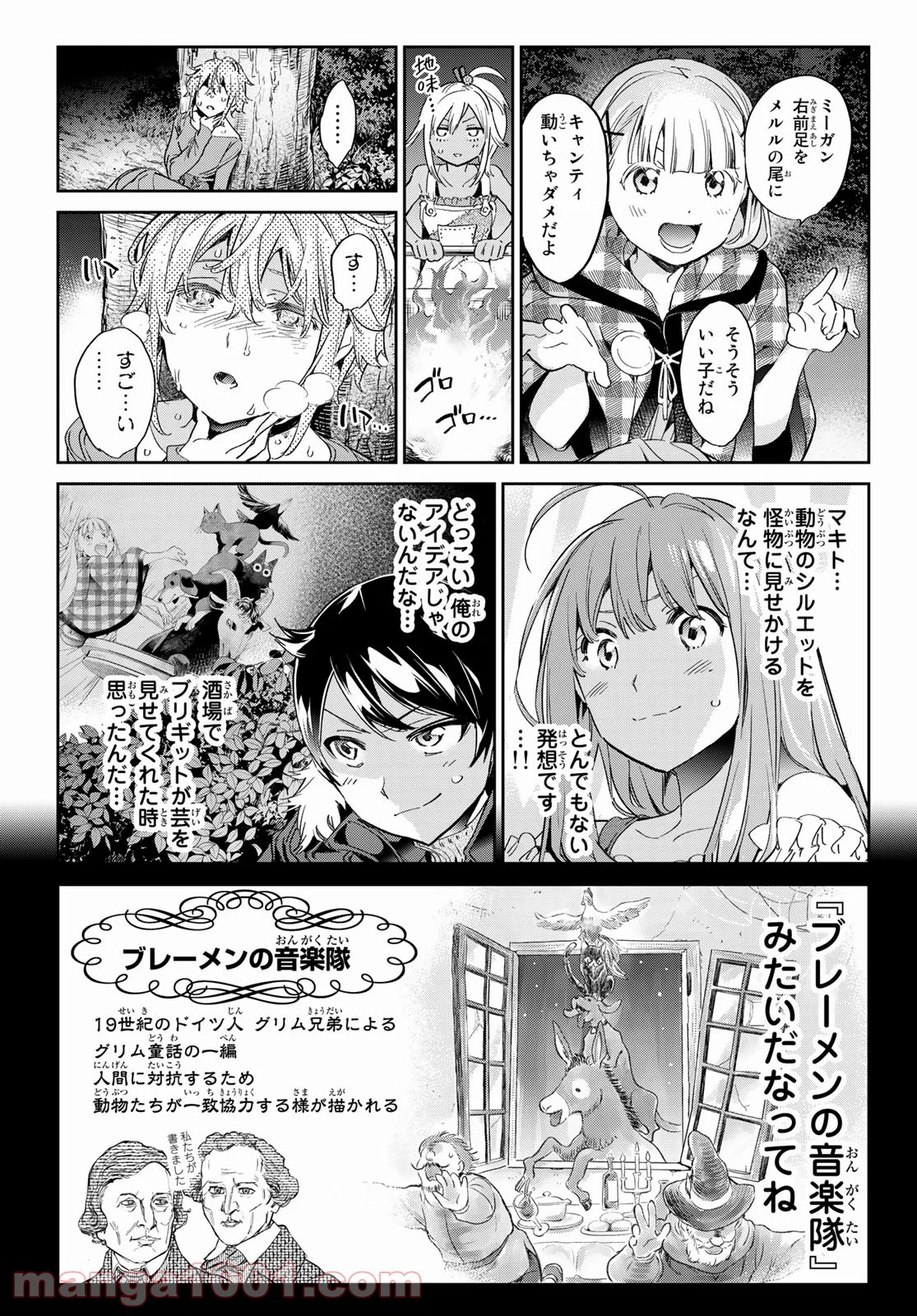 魔女に捧げるトリック - 第29話 - Page 7