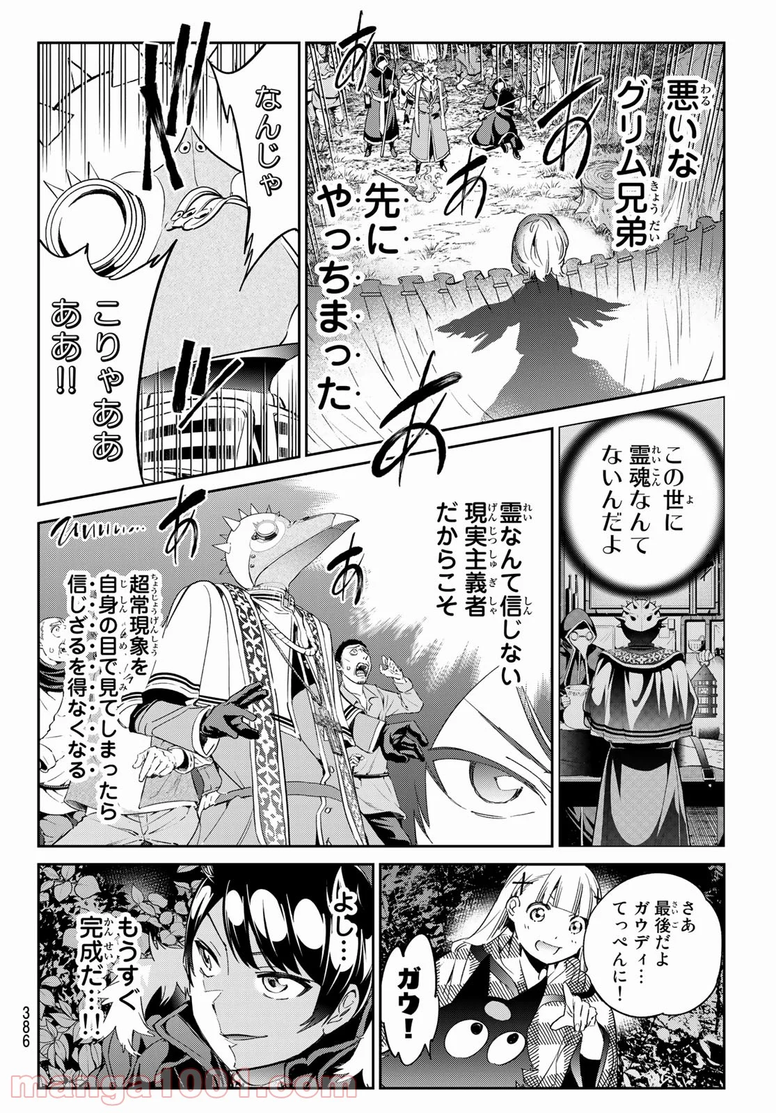 魔女に捧げるトリック - 第29話 - Page 8