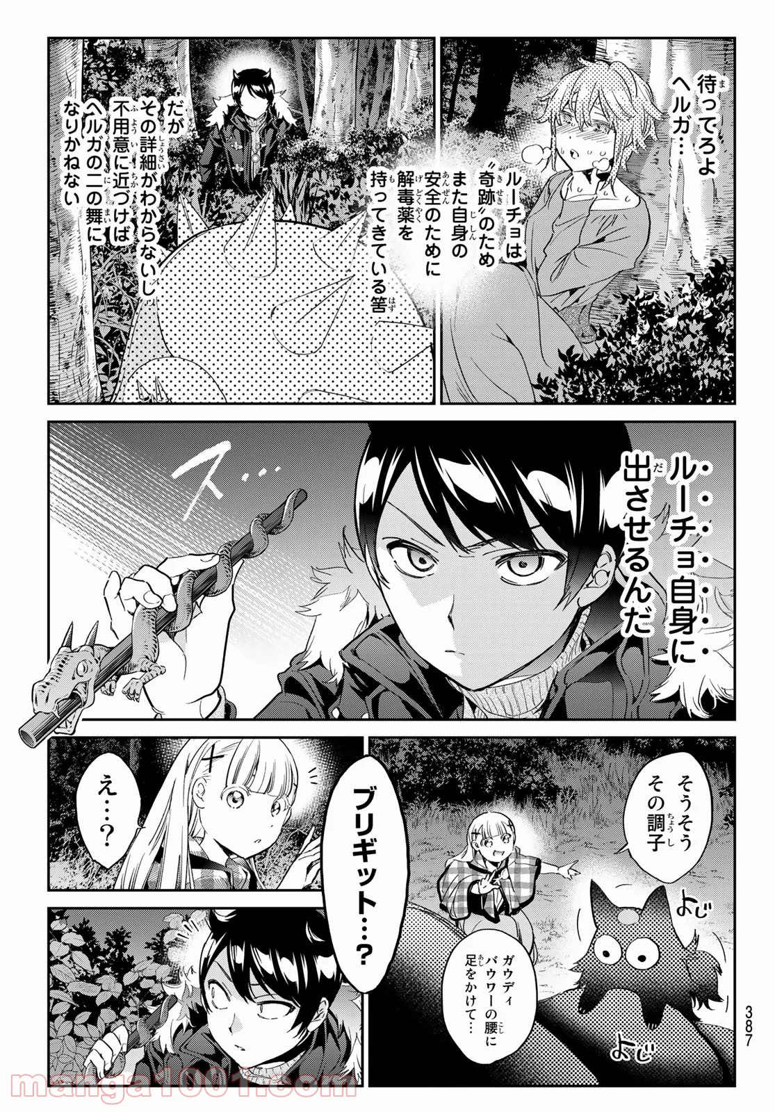 魔女に捧げるトリック - 第29話 - Page 9