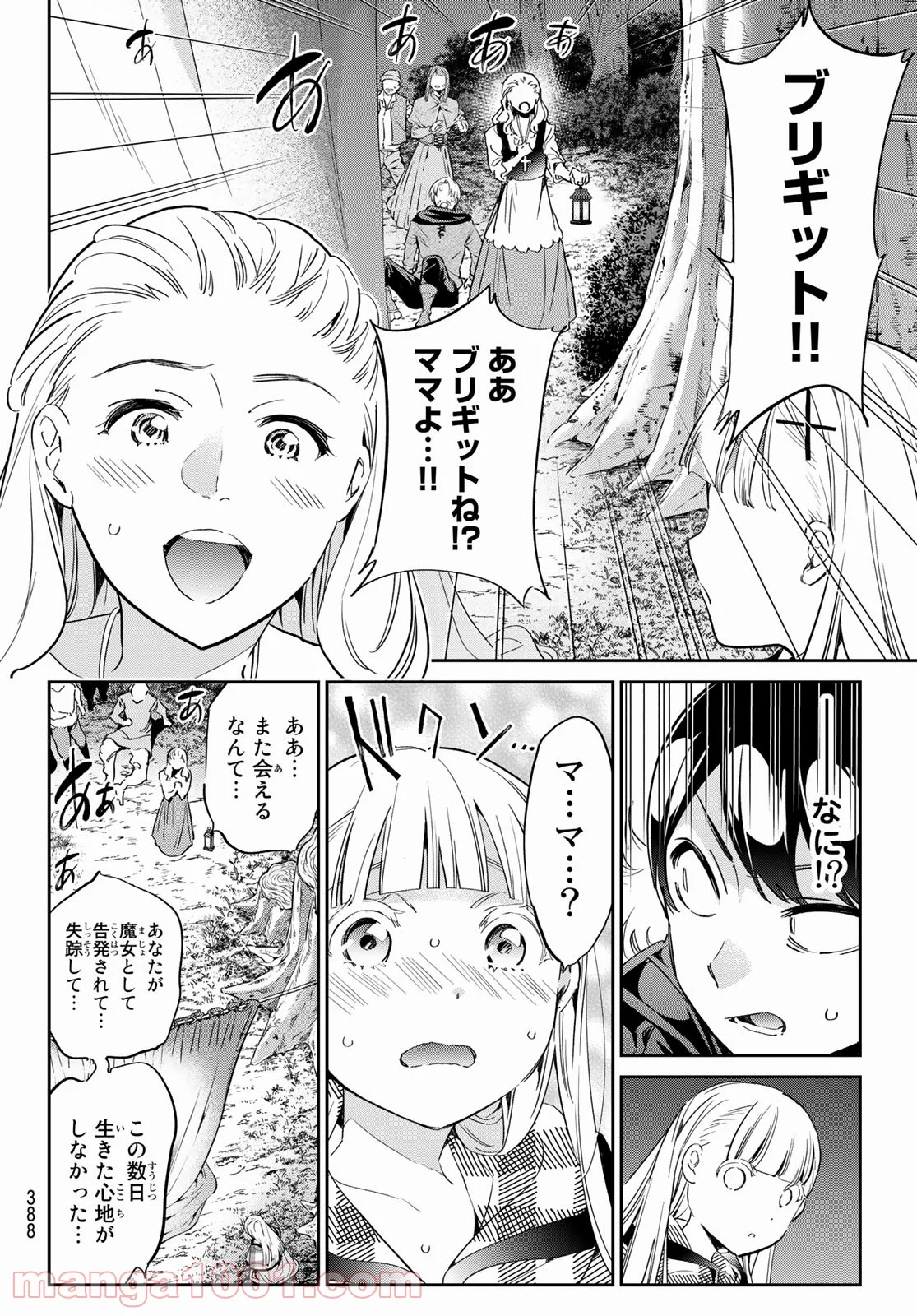 魔女に捧げるトリック - 第29話 - Page 10