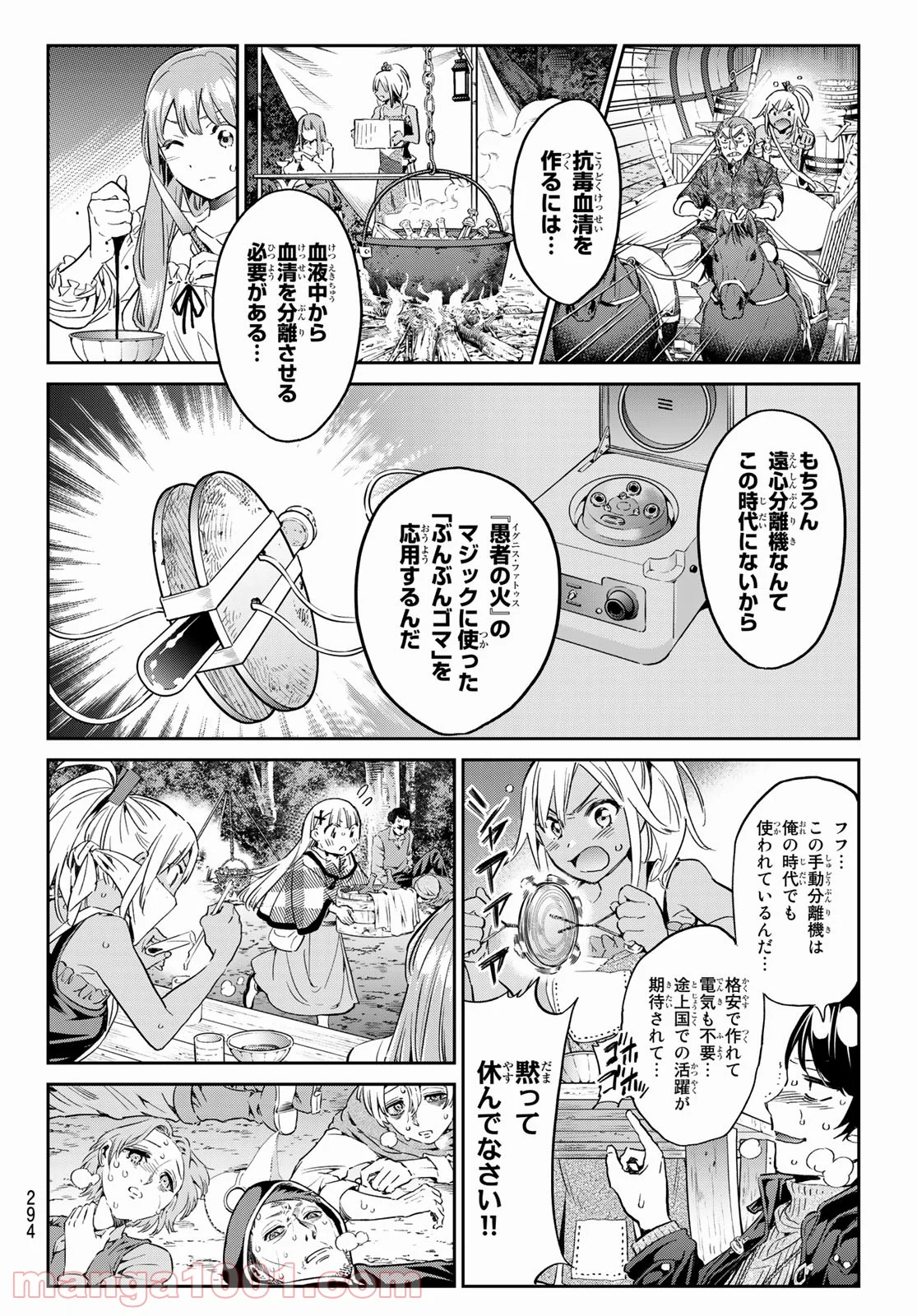 魔女に捧げるトリック - 第30話 - Page 12