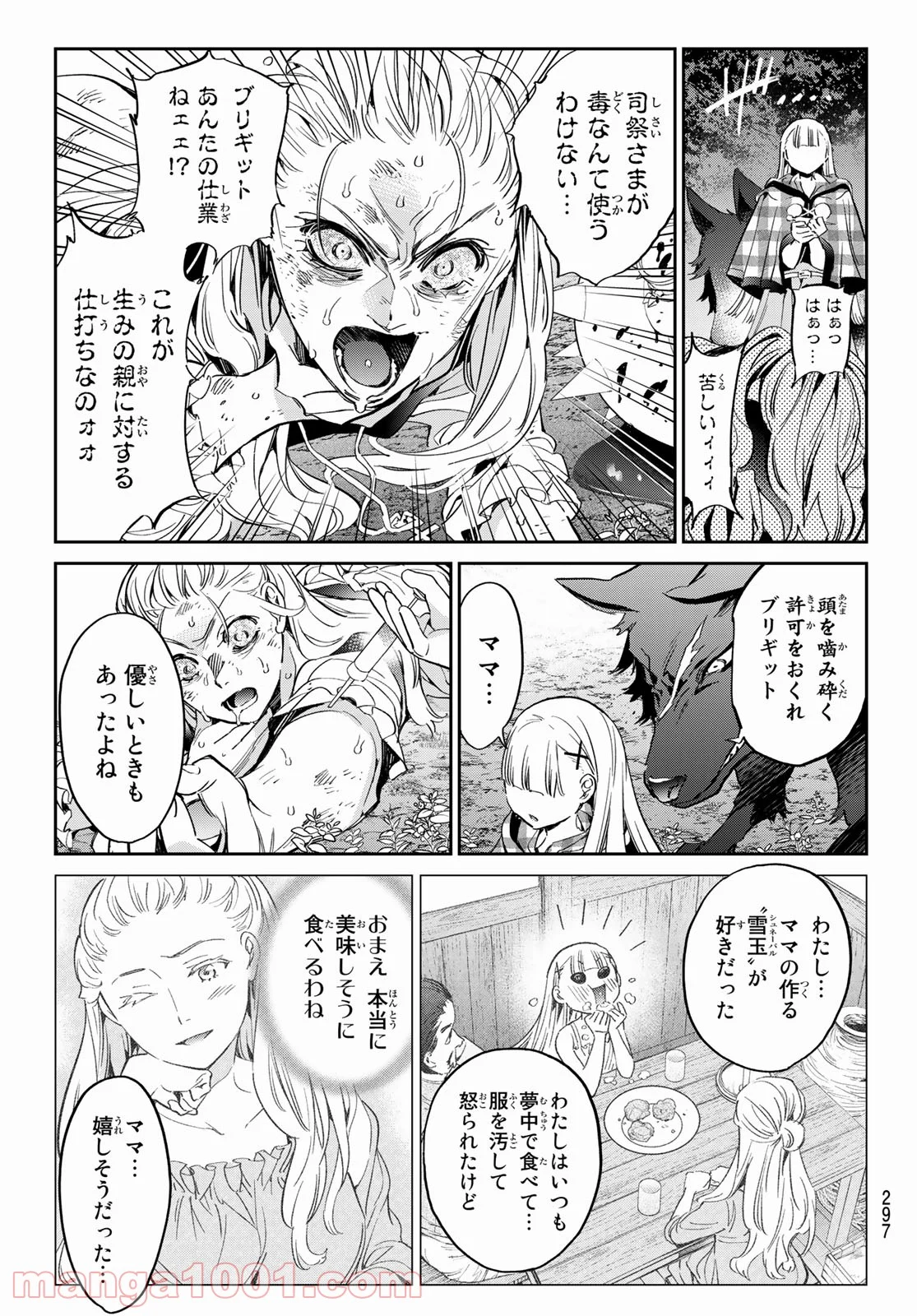 魔女に捧げるトリック - 第30話 - Page 15