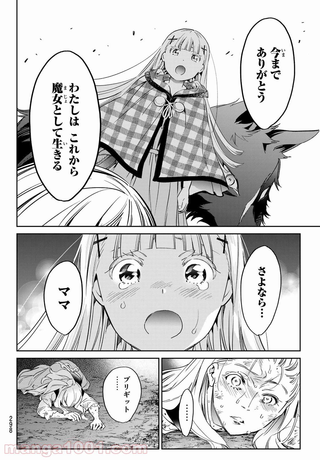 魔女に捧げるトリック - 第30話 - Page 16