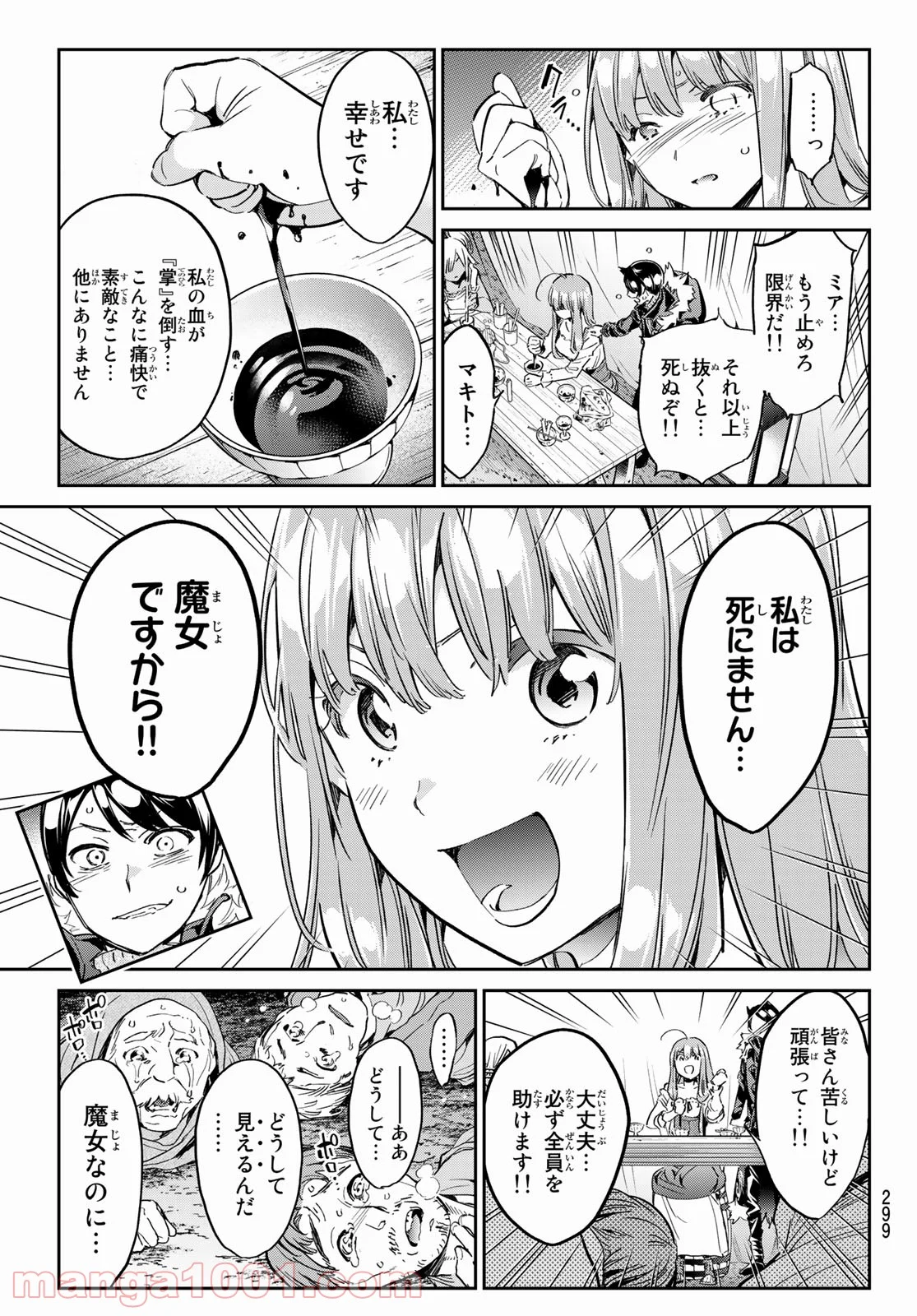 魔女に捧げるトリック - 第30話 - Page 17