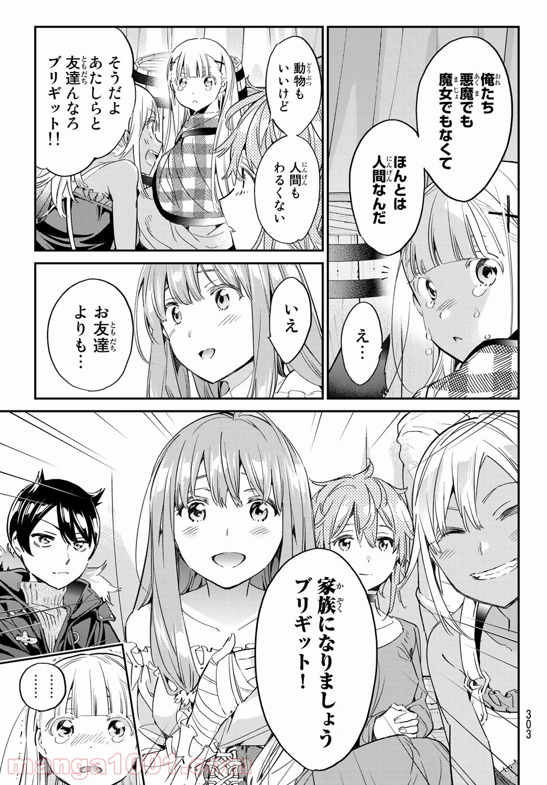 魔女に捧げるトリック - 第30話 - Page 21