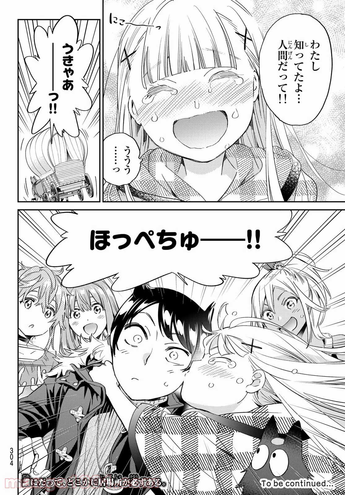 魔女に捧げるトリック - 第30話 - Page 22