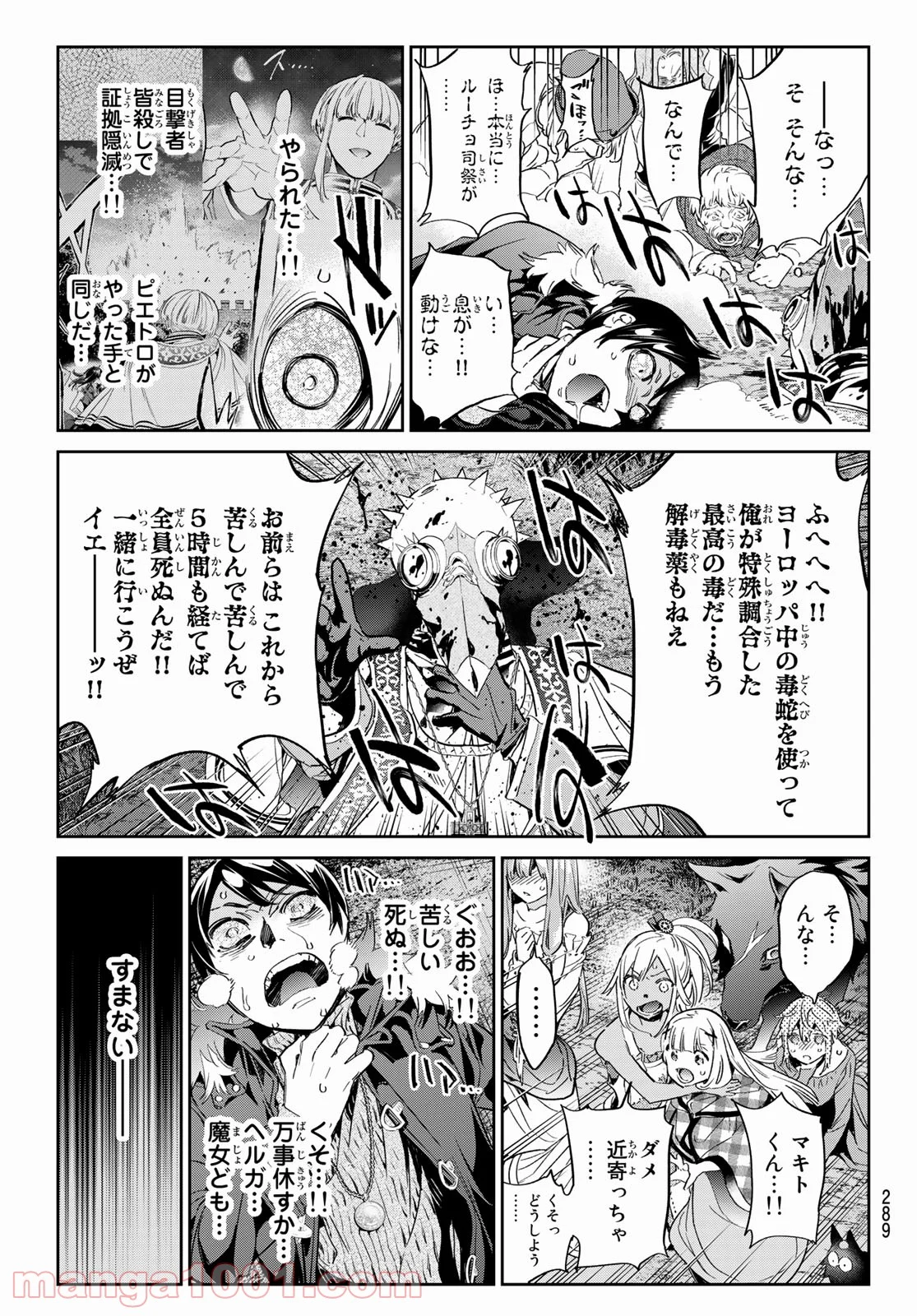 魔女に捧げるトリック - 第30話 - Page 7