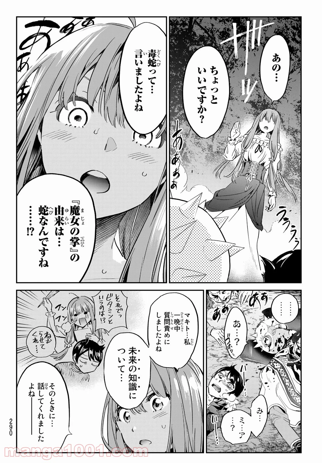 魔女に捧げるトリック - 第30話 - Page 8