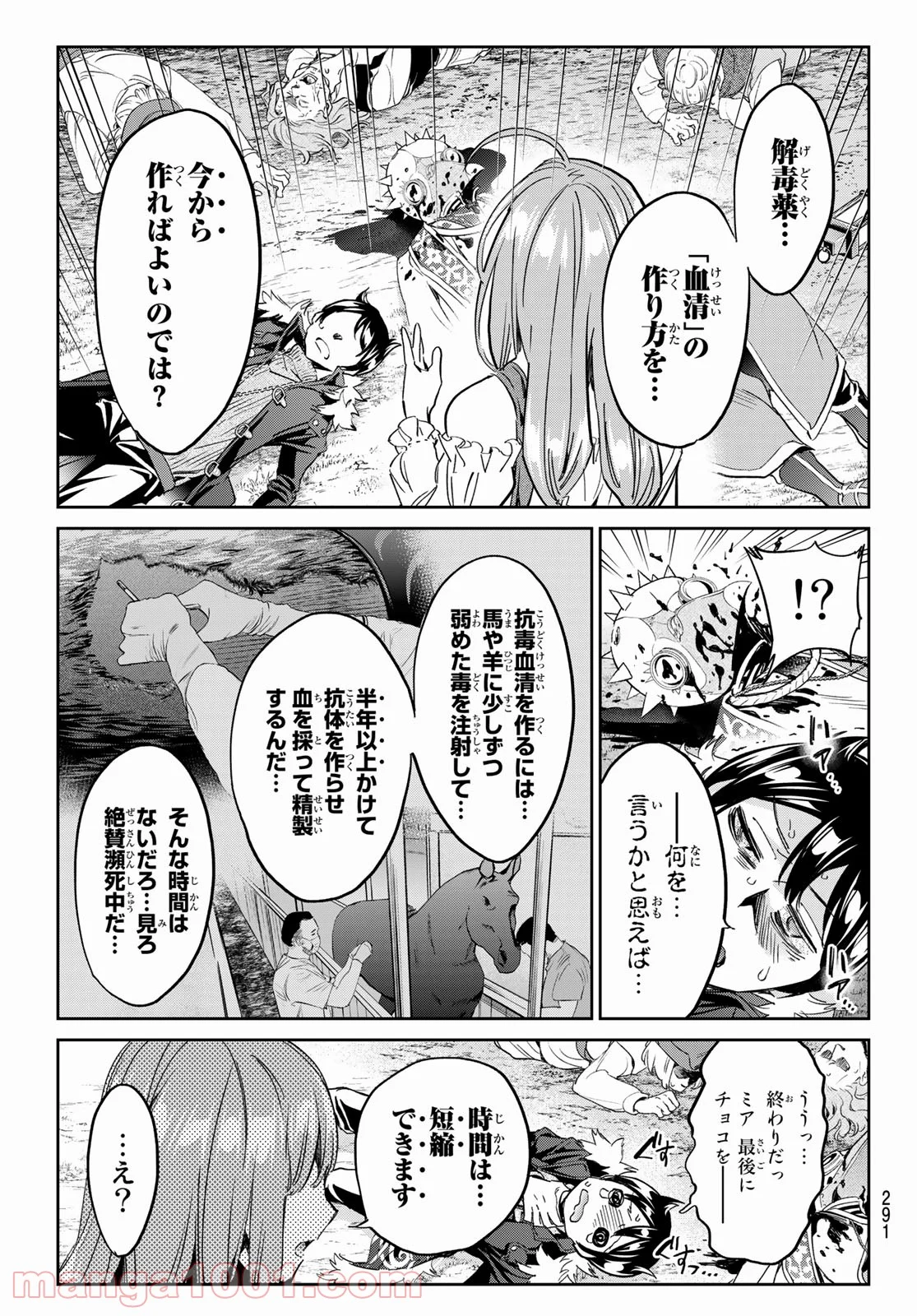 魔女に捧げるトリック - 第30話 - Page 9