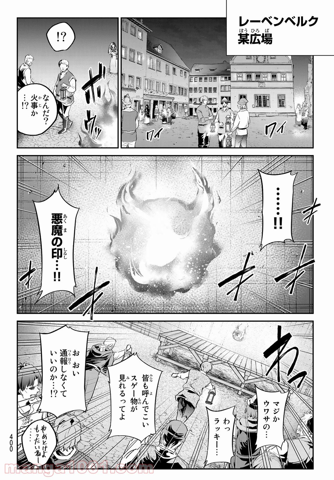 魔女に捧げるトリック - 第31話 - Page 2